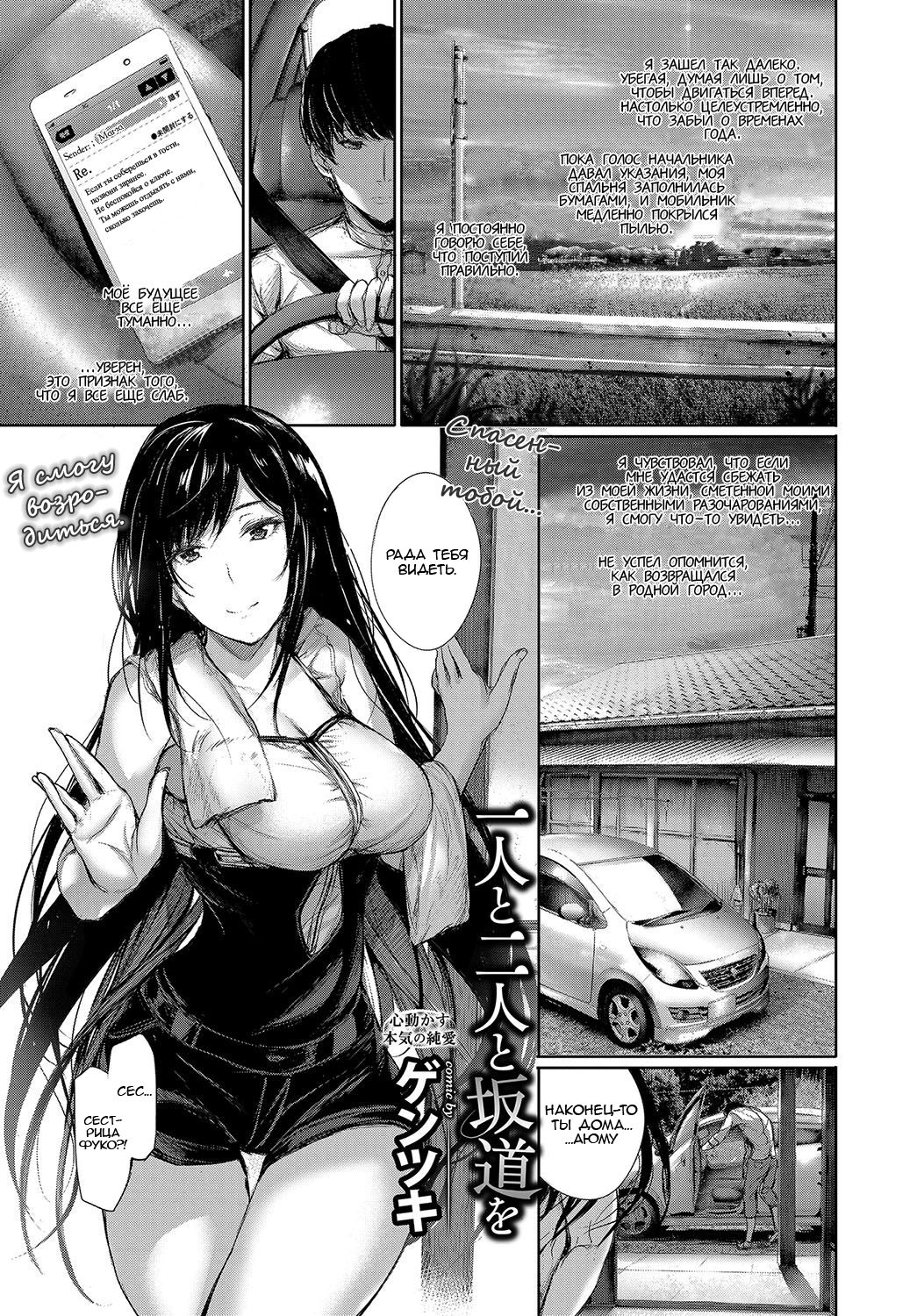 Hitori to Futari to Sakamichi o page 1 full