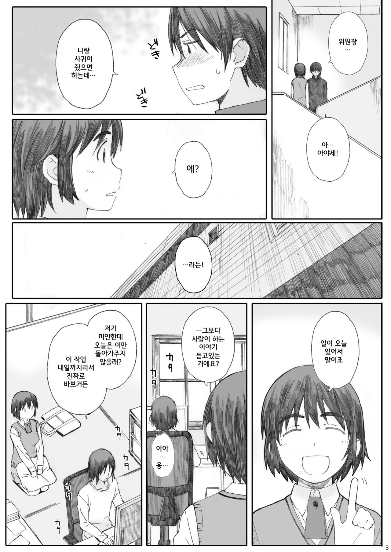clover Soushuuhen page 3 full