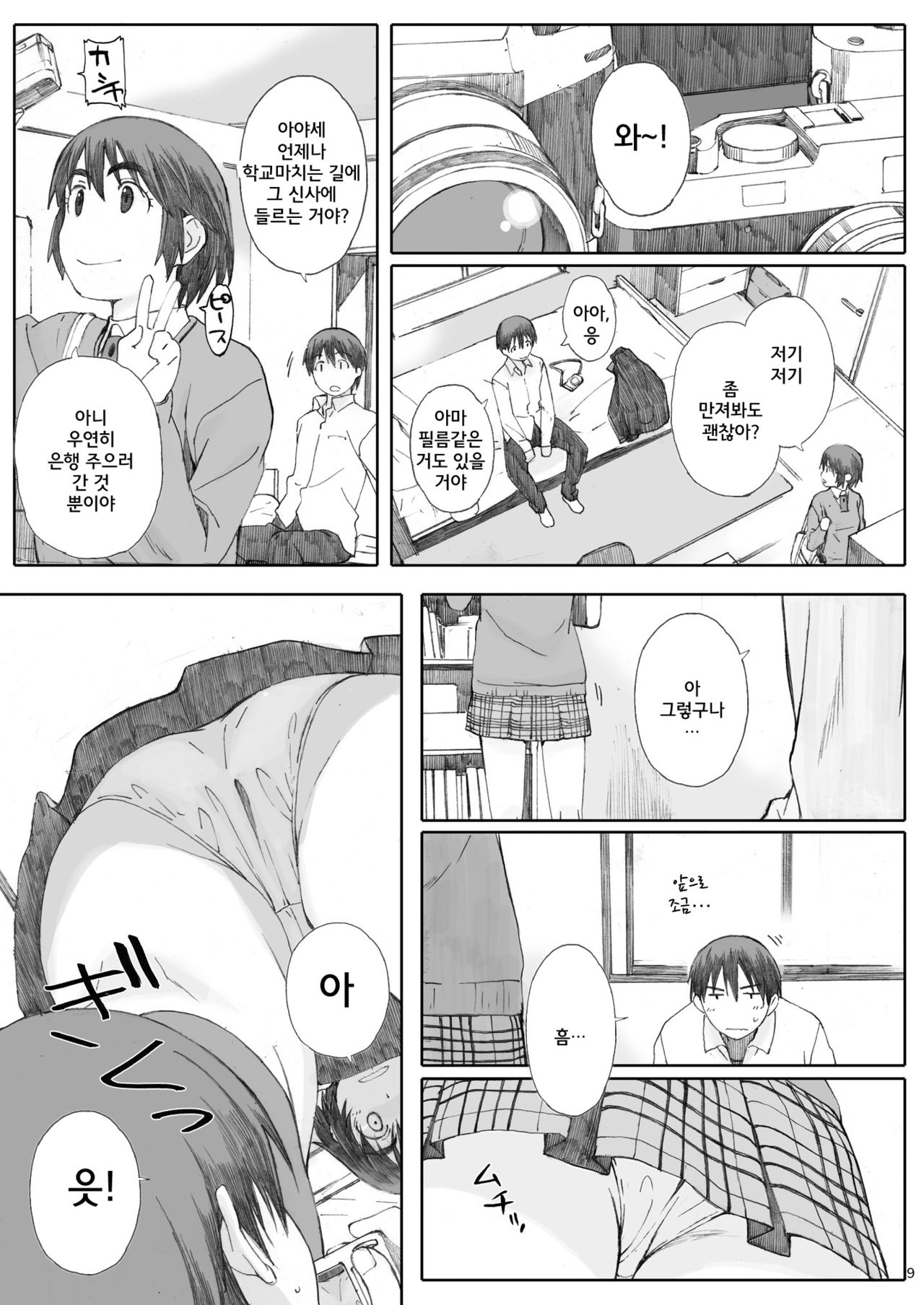 clover Soushuuhen page 9 full