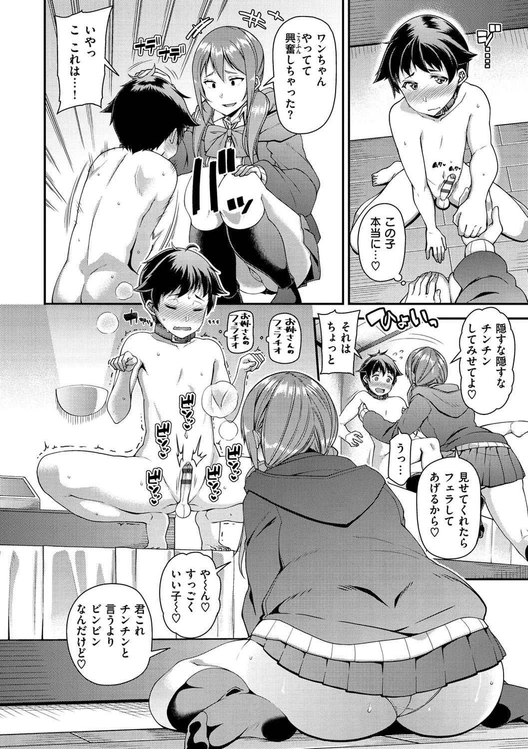 Chiteki Seikatsu page 8 full