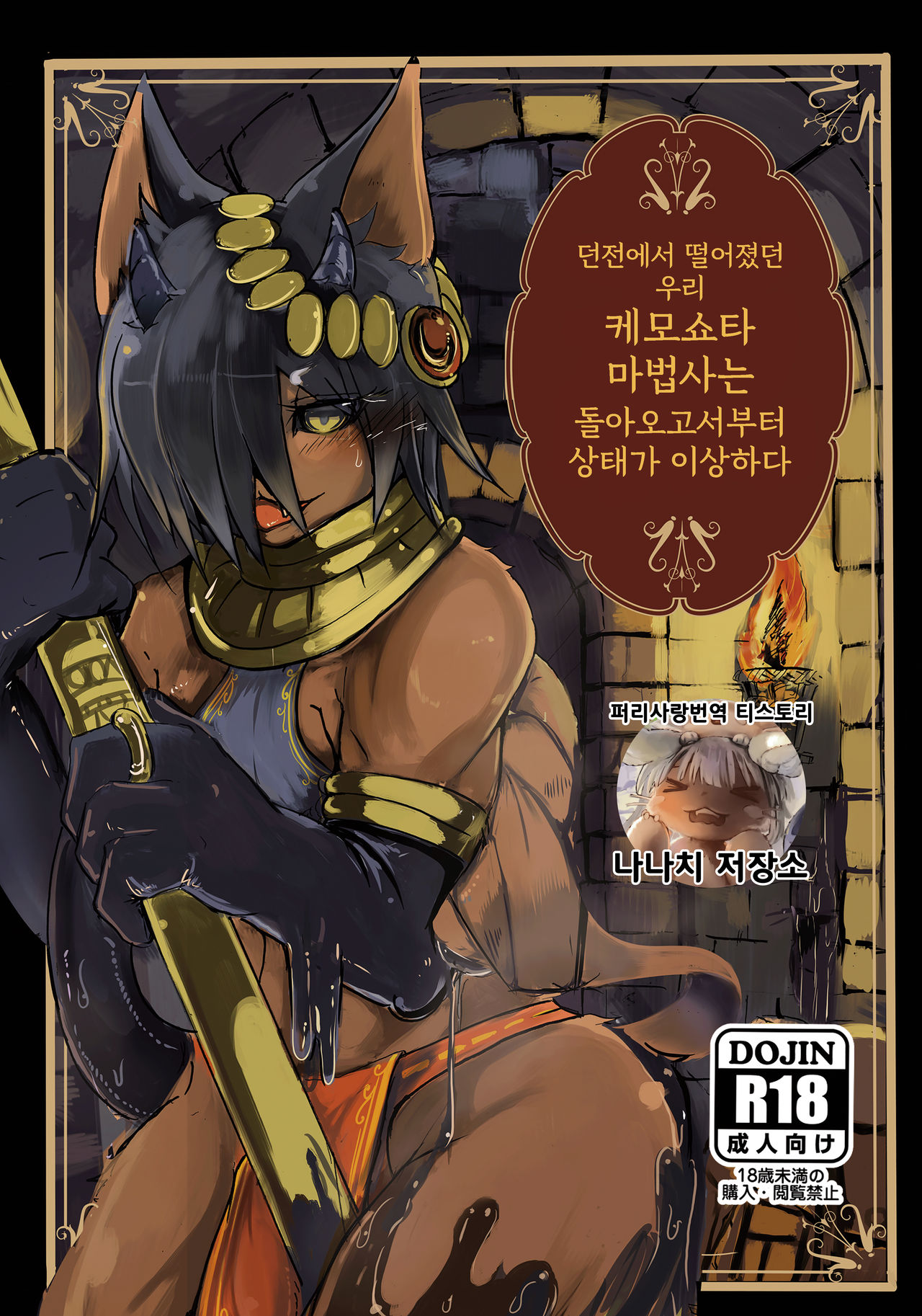 Dungeon de Hagureta Uchi no Kemoshota Majutsushi wa Modotte Kite kara Yousu ga Okashii | 던전에서 떨어졌던 우리 케모쇼타 마법사는 돌아오고서부터 상태가 이상하다 page 1 full
