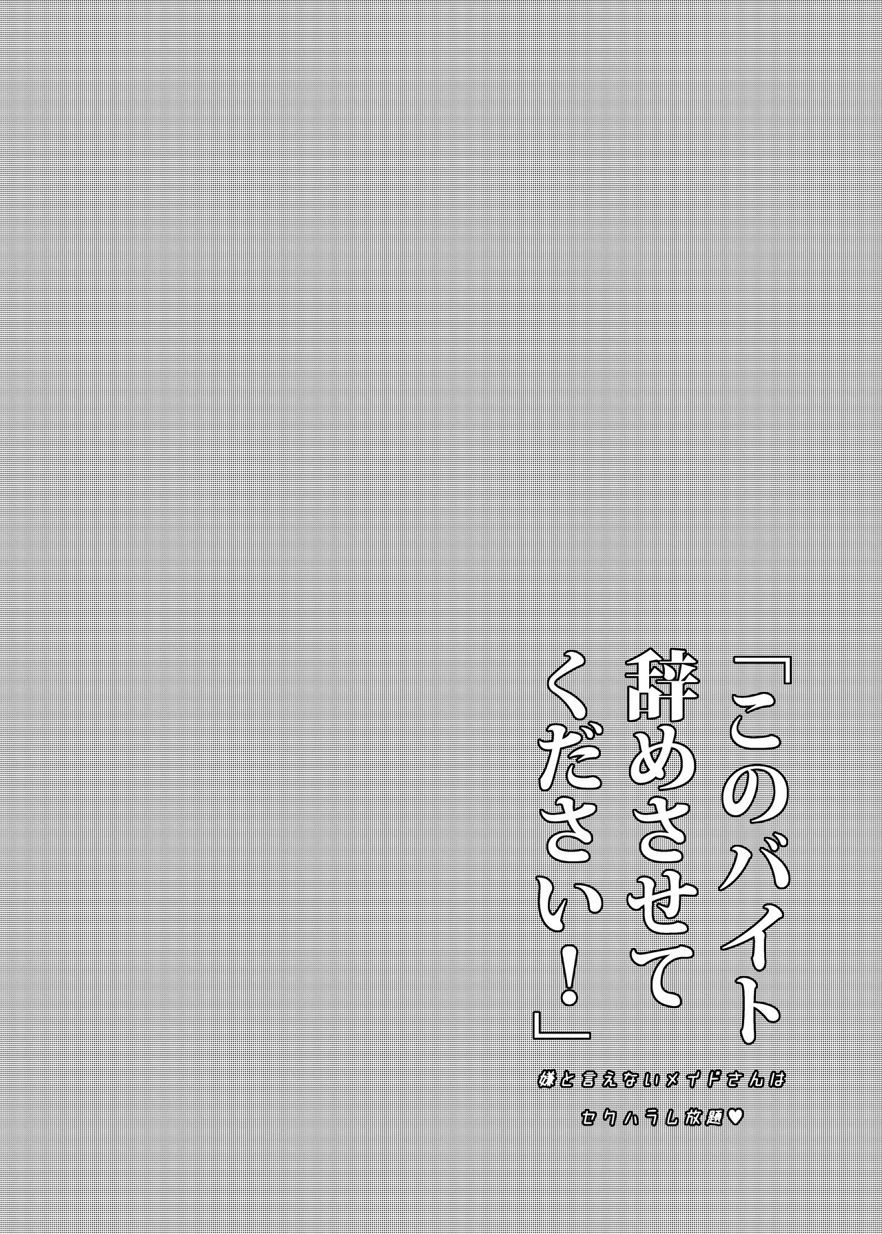 Kono Baito Yamesasete Kudasai! | Please Let Me Quit This Job! page 4 full