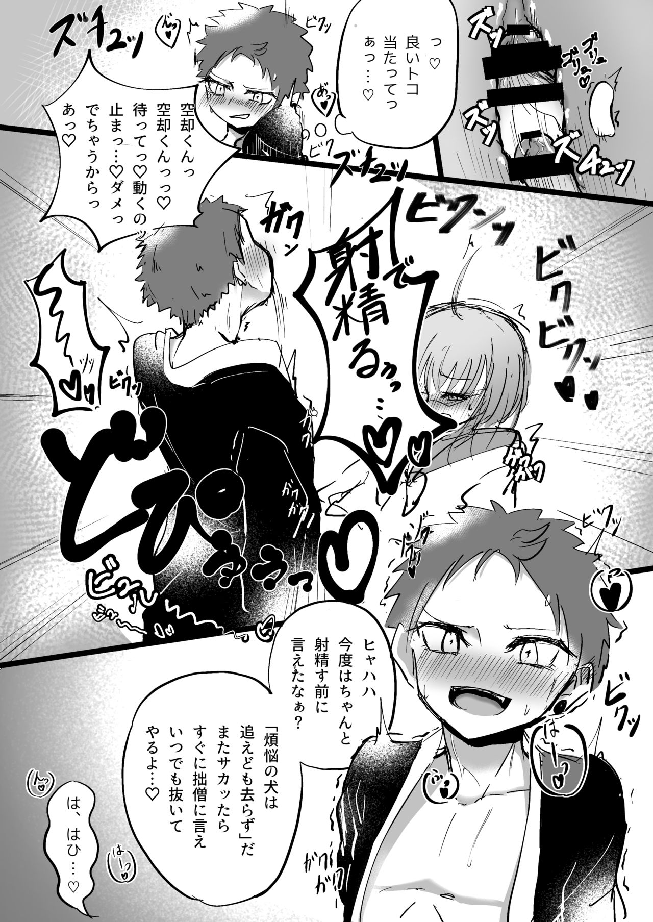 SOS dayo Kuko-kun page 10 full
