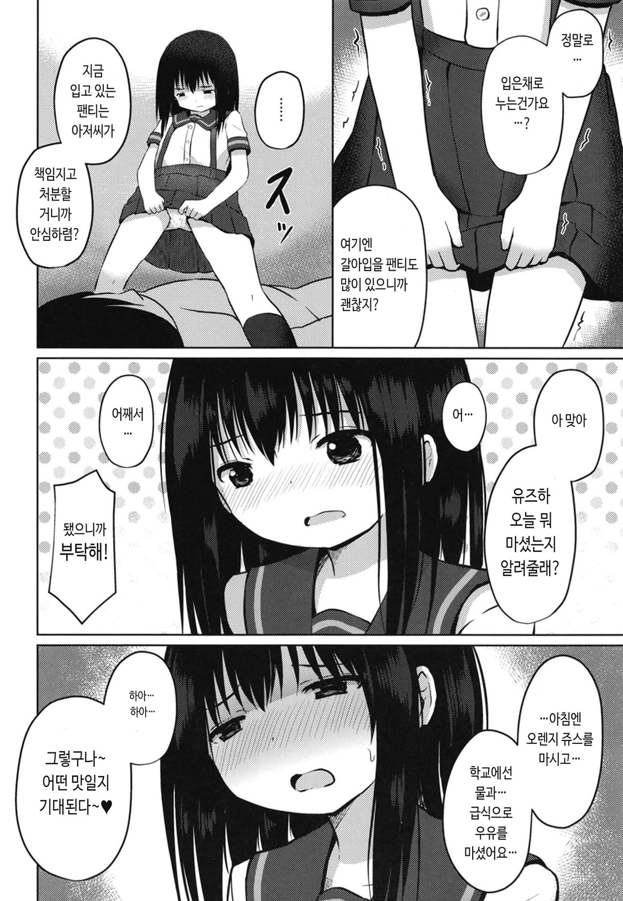 Houkago wa Oji-san to Ecchi Shitemasu | 방과 후는 아저씨랑 아기를 만들어요 page 8 full