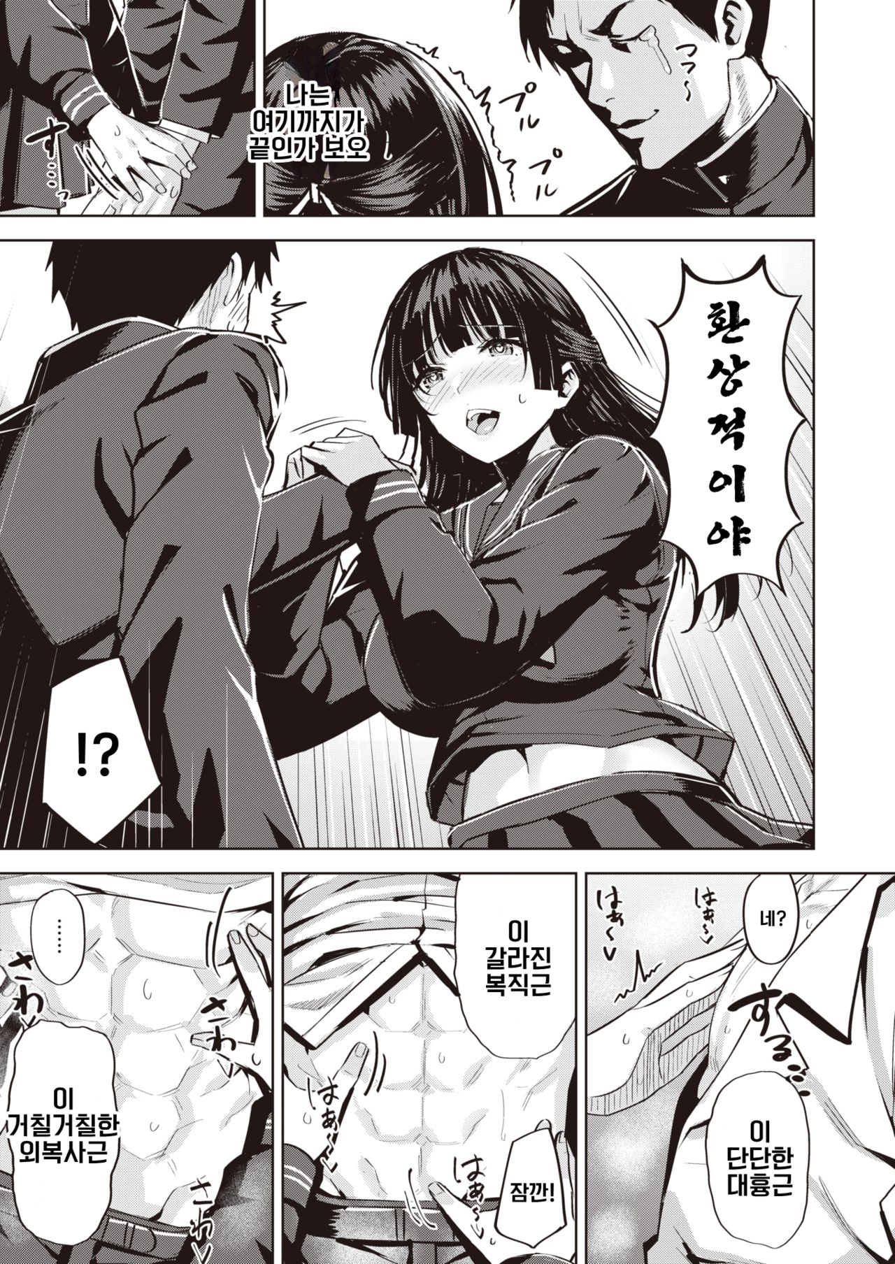 Rival wa Jibun? page 5 full