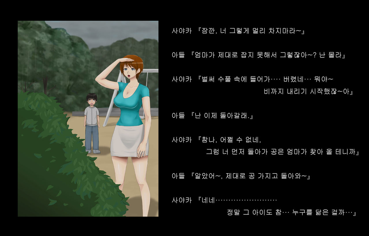 Jukon ~Sayaka~ | 수혼 ~사야카~ page 8 full