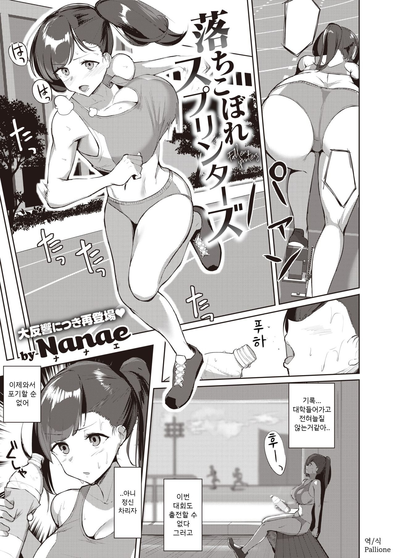 Ochikobore Sprinters | 낙오된 스프린터스 page 1 full