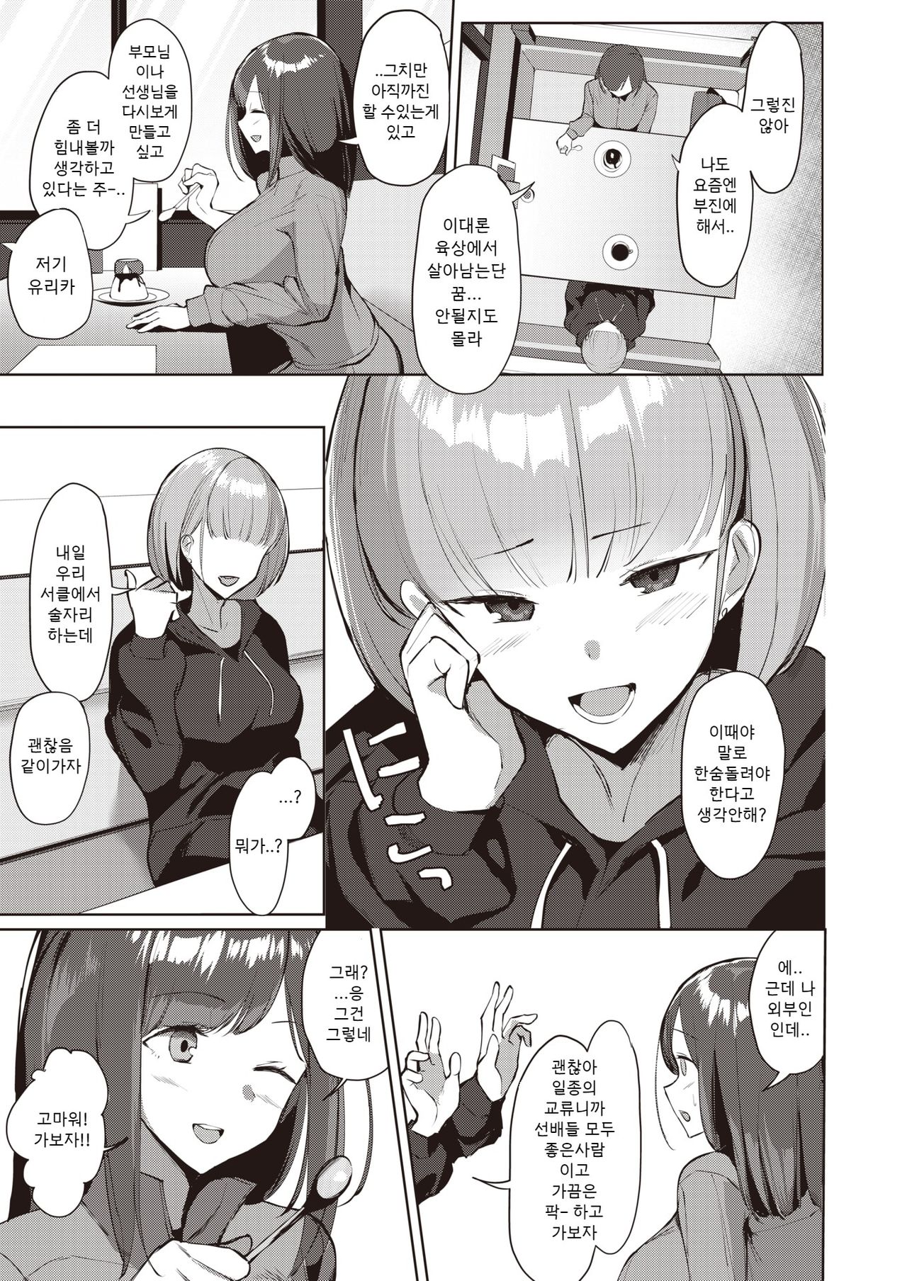 Ochikobore Sprinters | 낙오된 스프린터스 page 3 full