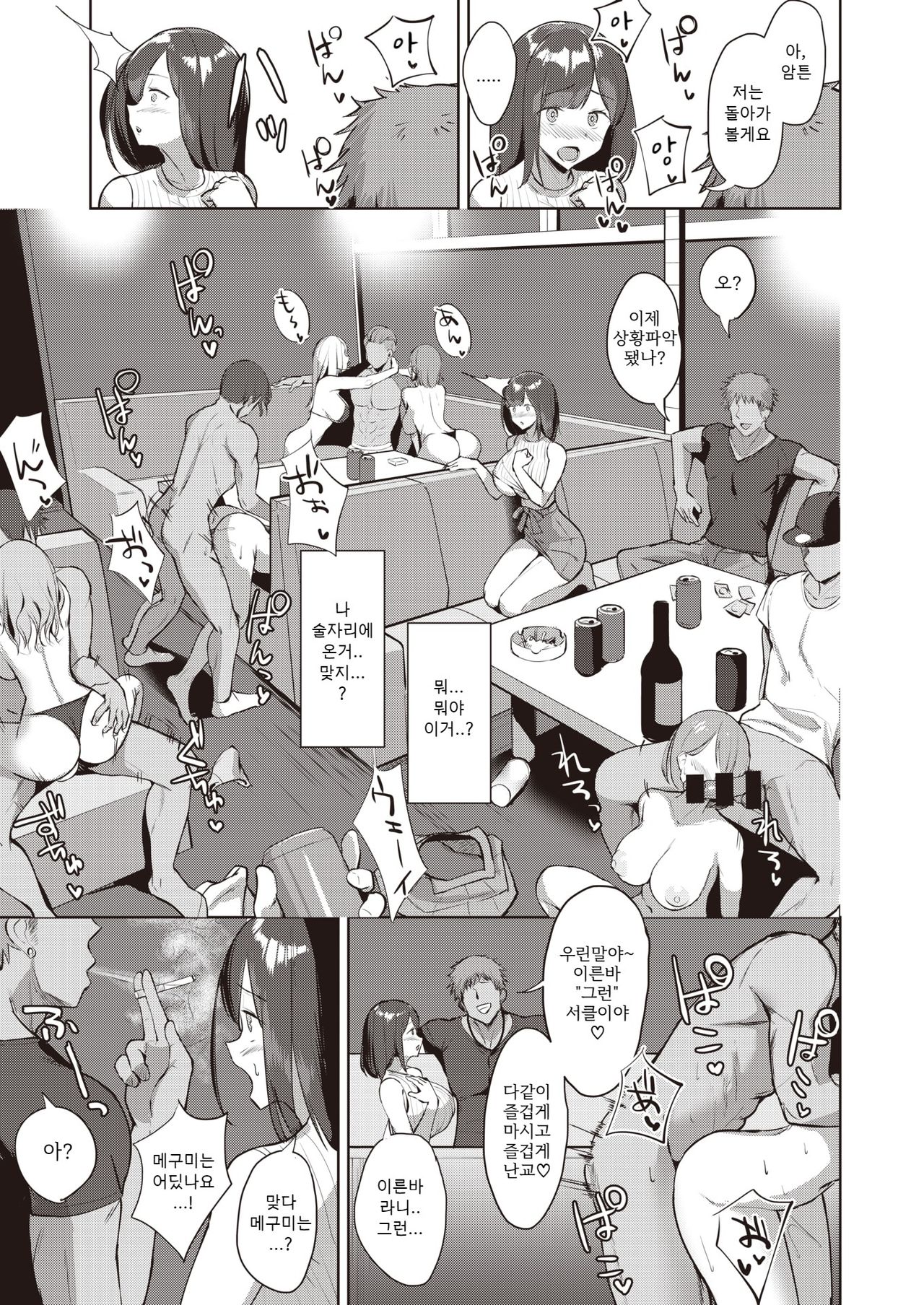 Ochikobore Sprinters | 낙오된 스프린터스 page 5 full