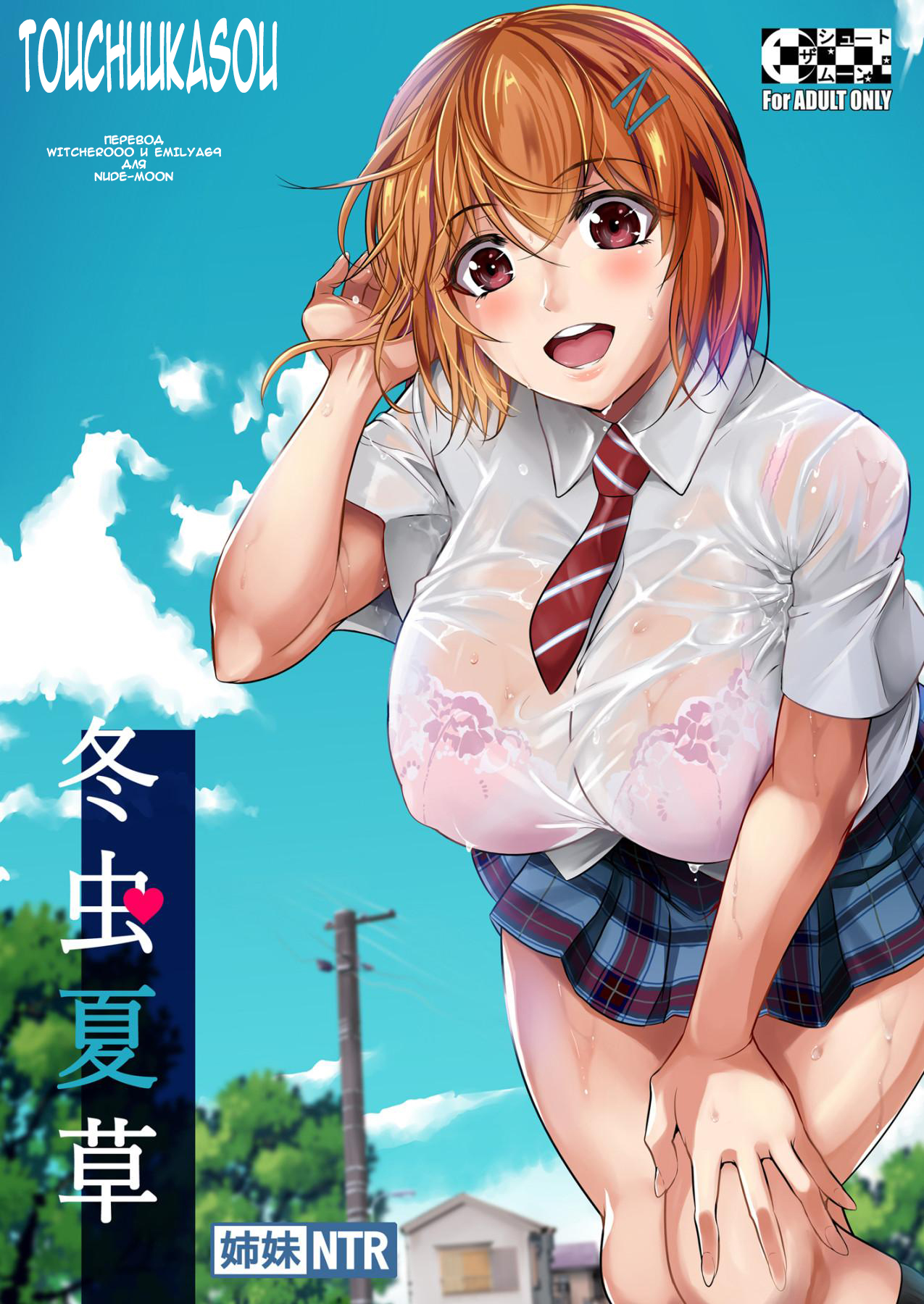 Touchuukasou page 1 full