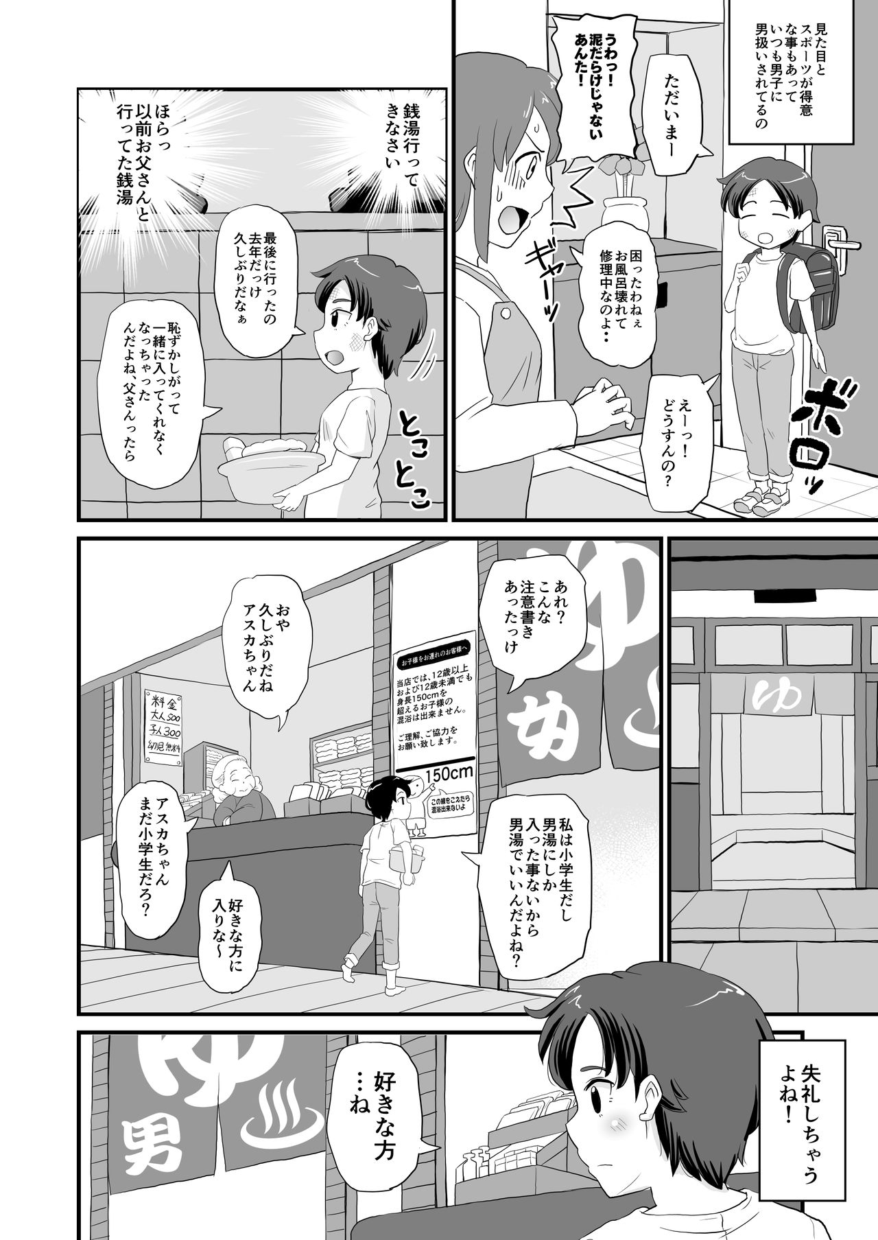 Joji Bitch JS wa Shiritagariya-san! page 4 full