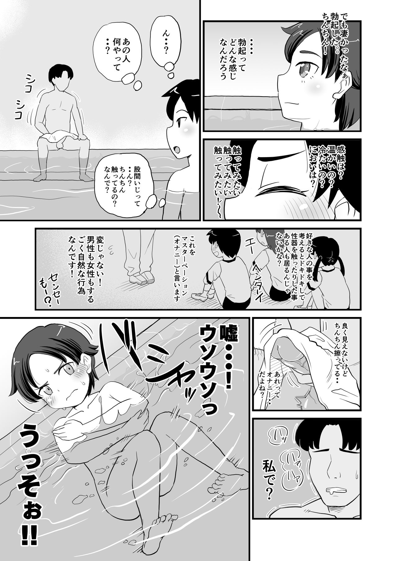 Joji Bitch JS wa Shiritagariya-san! page 9 full