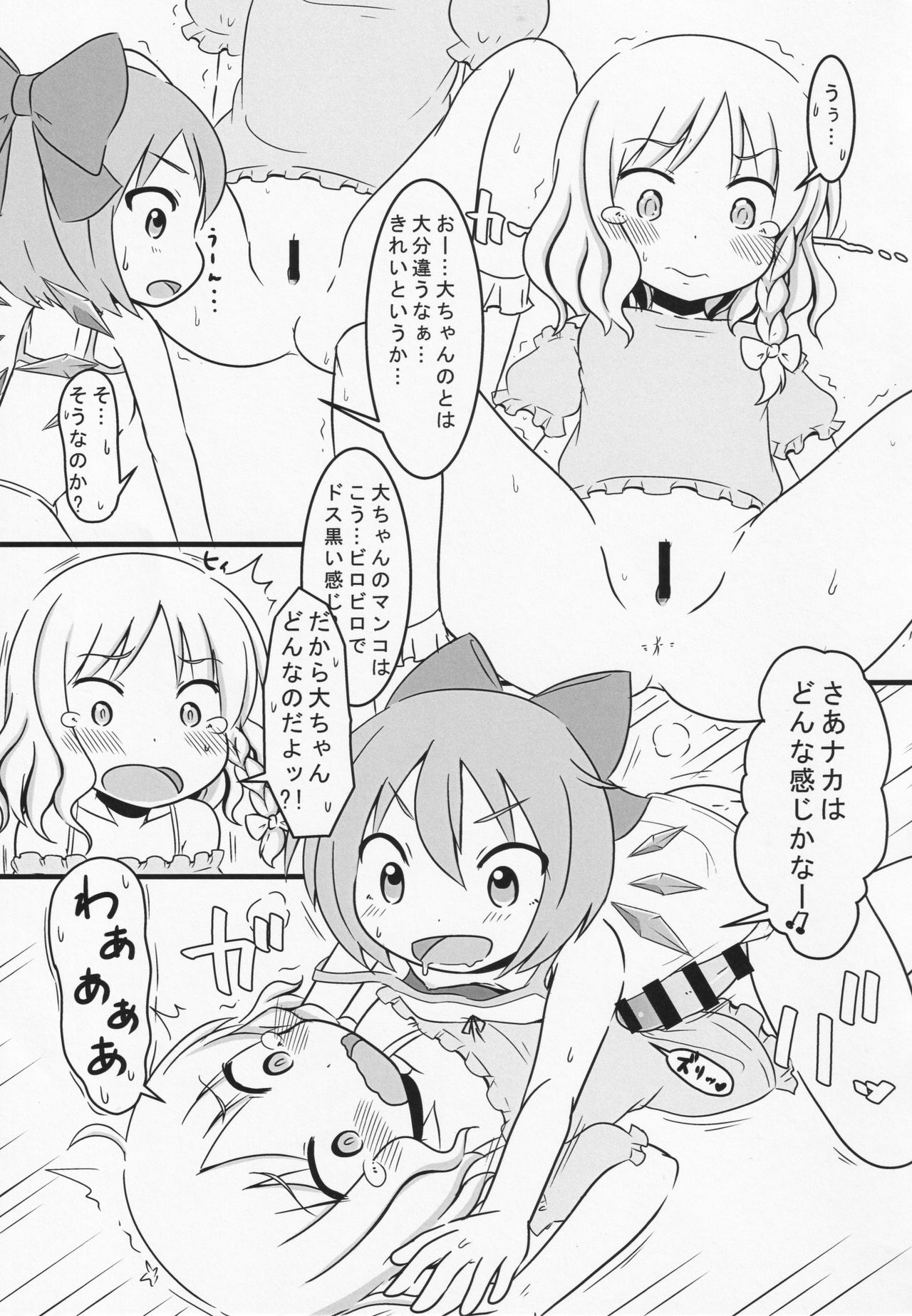 Futanari Cirno ga Mikeiken na Marisa to Suru Hon page 10 full