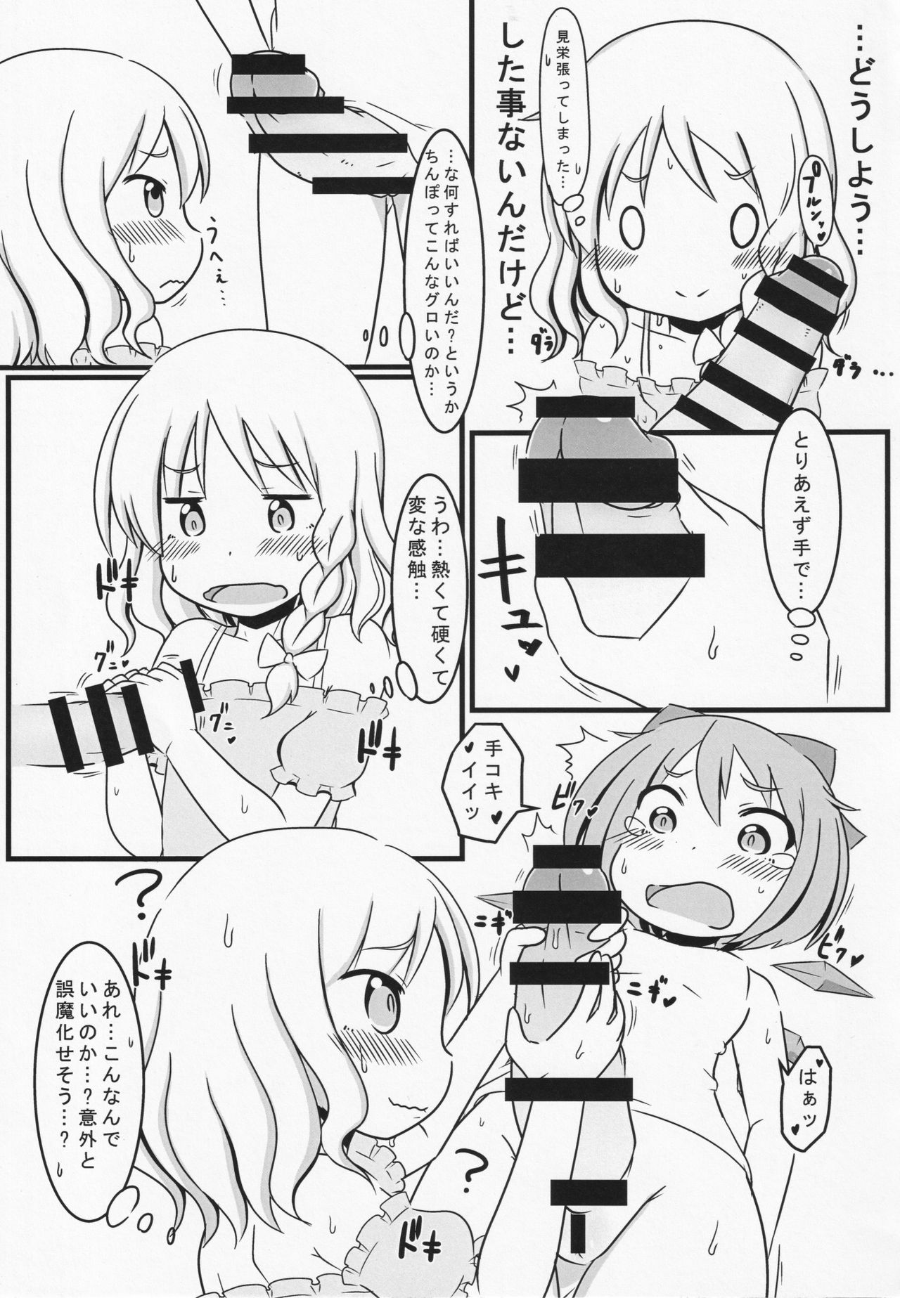 Futanari Cirno ga Mikeiken na Marisa to Suru Hon page 6 full