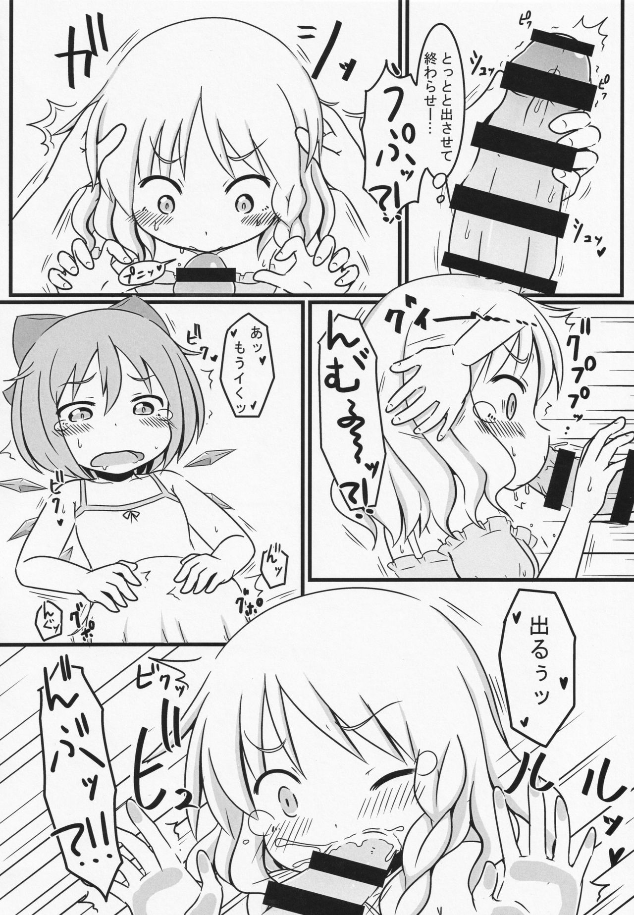 Futanari Cirno ga Mikeiken na Marisa to Suru Hon page 7 full