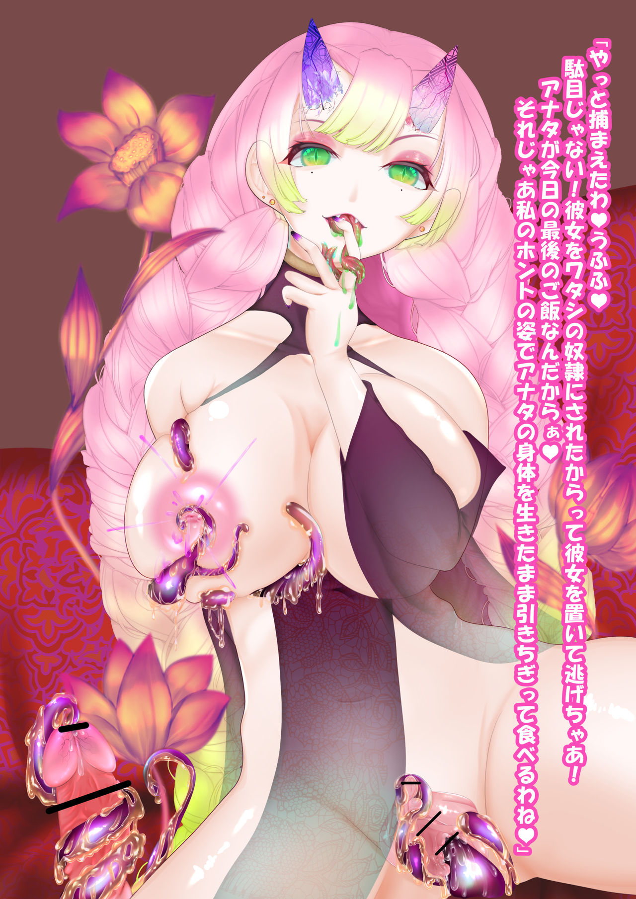 鬼化甘露寺蜜璃 弐 page 2 full
