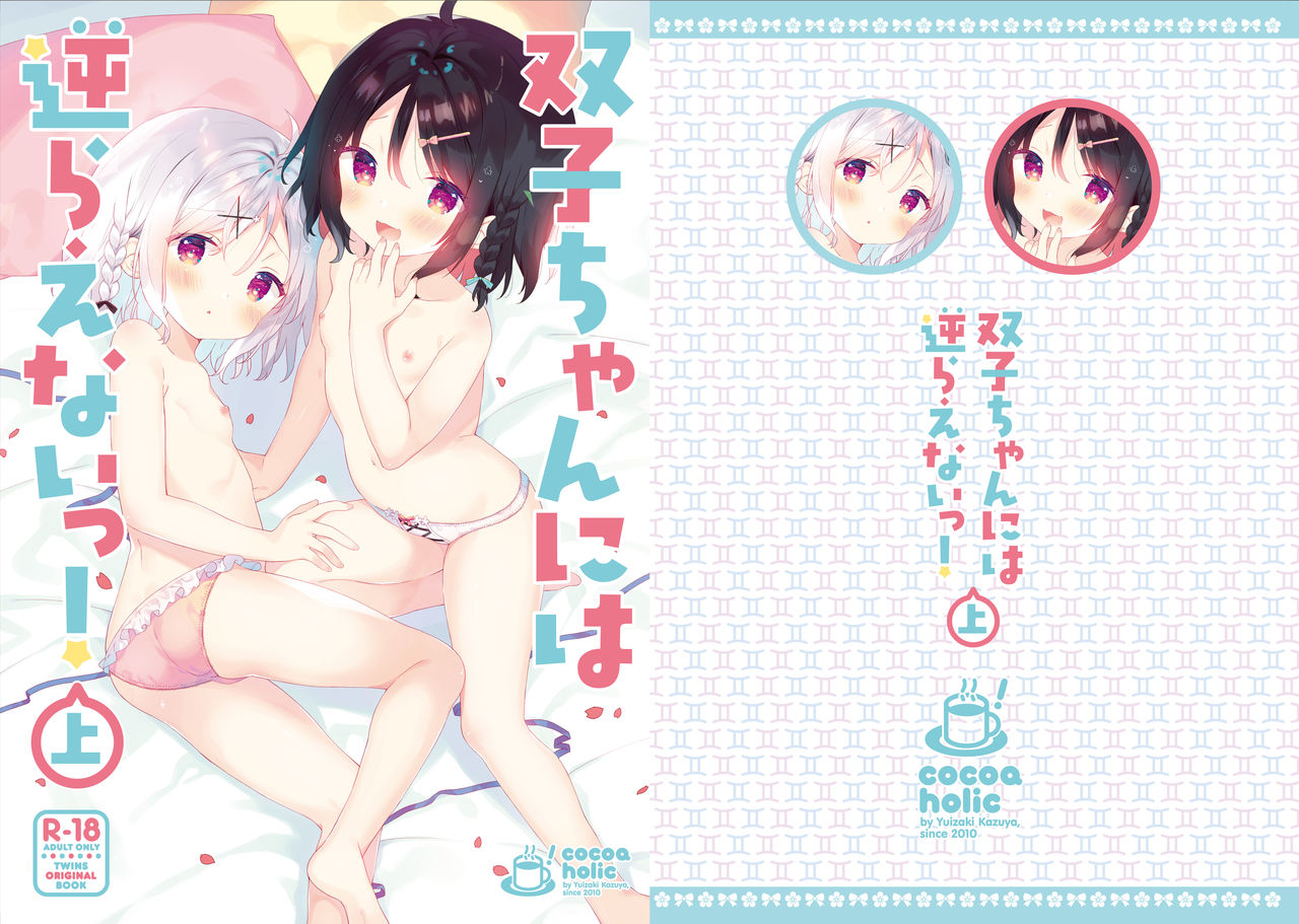 Futago-chan ni wa Sakaraenai! page 1 full