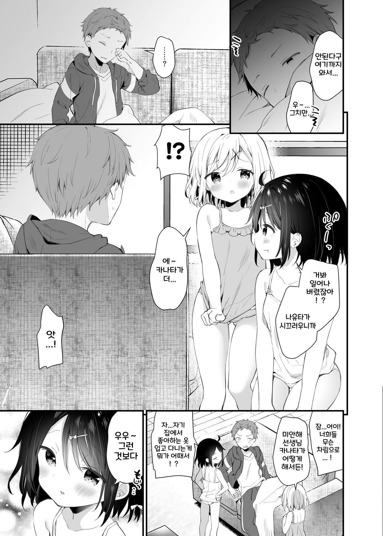 Futago-chan ni wa Sakaraenai! page 10 full