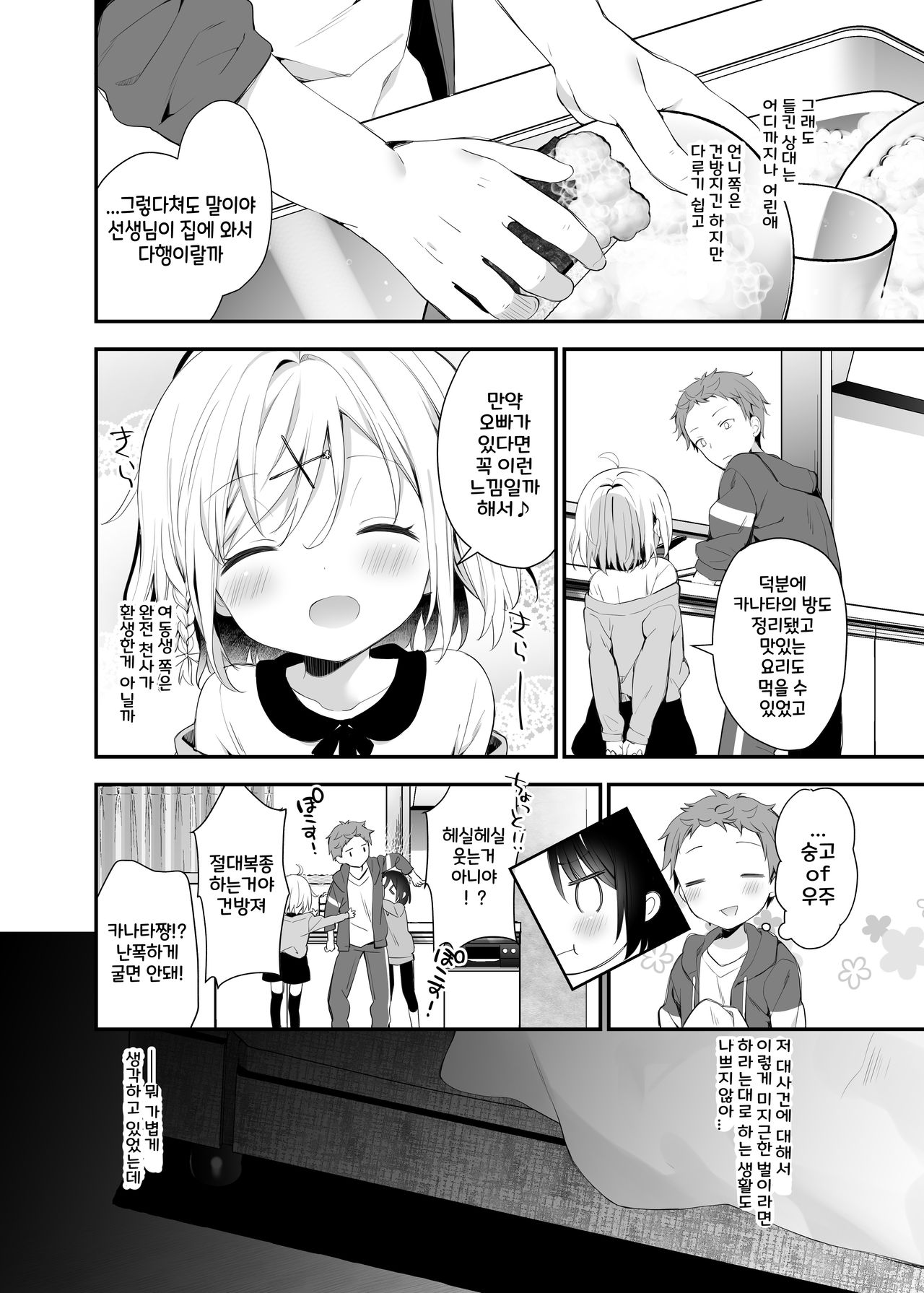 Futago-chan ni wa Sakaraenai! page 9 full
