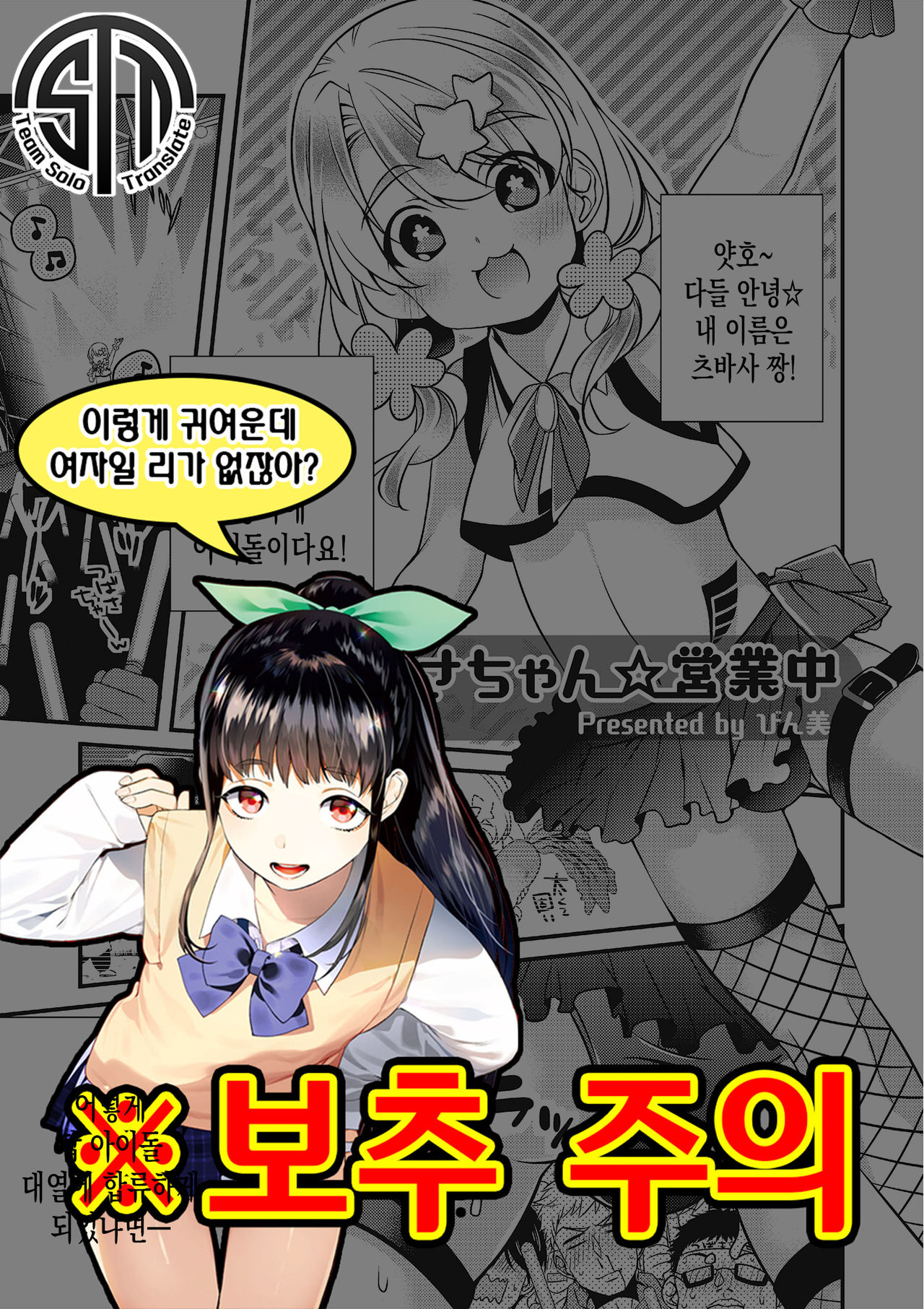 Tsubasa-chan ☆ Eigyouchuu | 츠바사 짱☆영업중 page 1 full