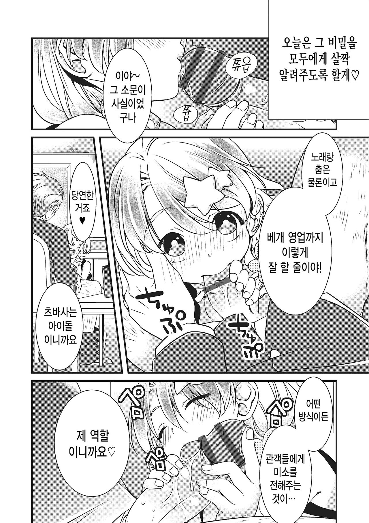 Tsubasa-chan ☆ Eigyouchuu | 츠바사 짱☆영업중 page 3 full