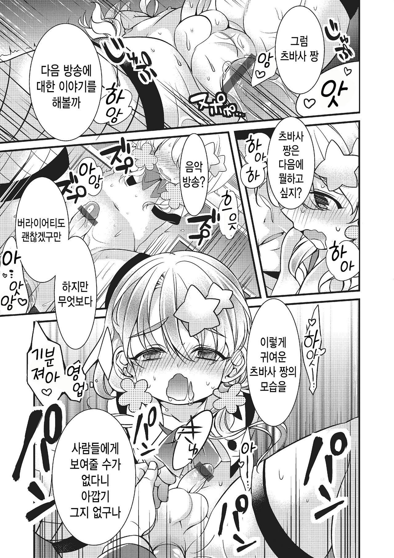 Tsubasa-chan ☆ Eigyouchuu | 츠바사 짱☆영업중 page 6 full