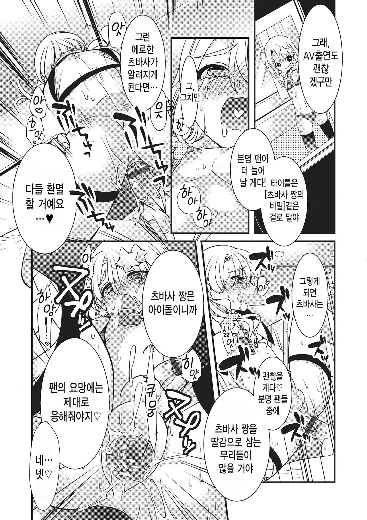 Tsubasa-chan ☆ Eigyouchuu | 츠바사 짱☆영업중 page 7 full