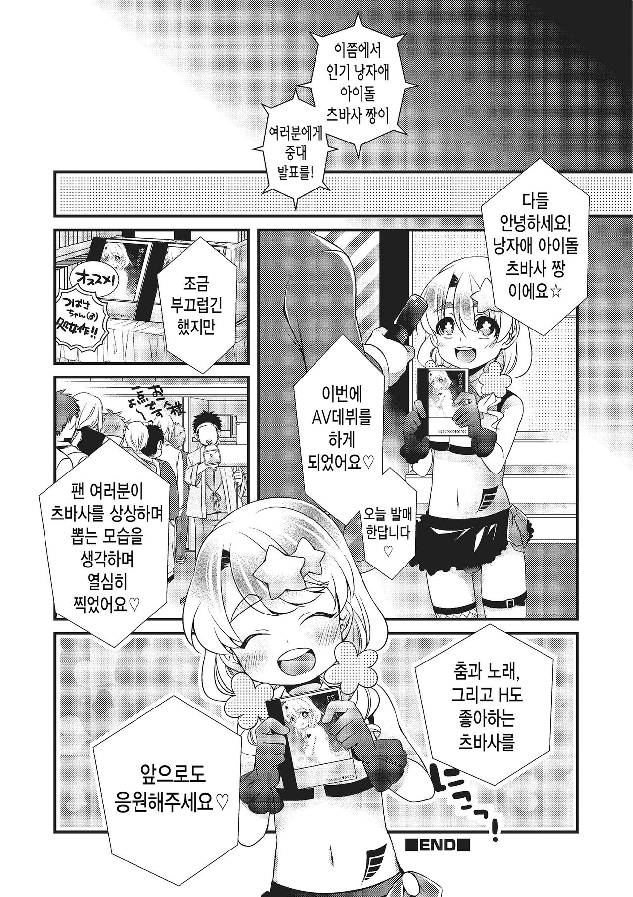 Tsubasa-chan ☆ Eigyouchuu | 츠바사 짱☆영업중 page 9 full
