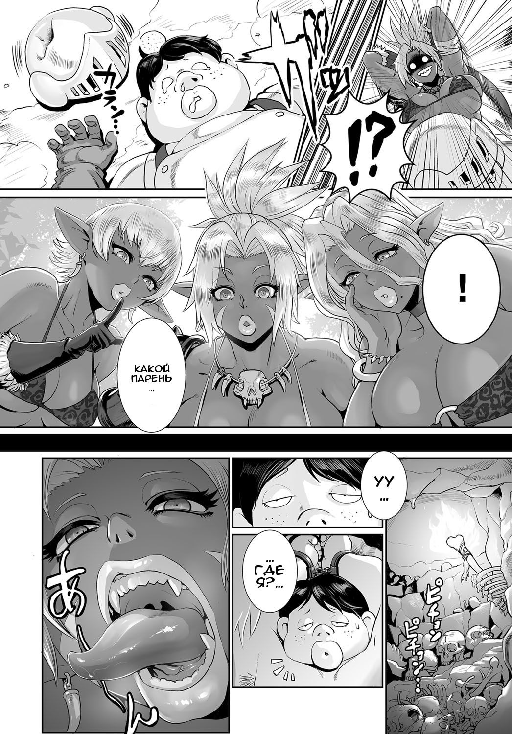 Orc Musume wa Ikemen ga Osuki | Орчихи обожают красавчиков page 2 full