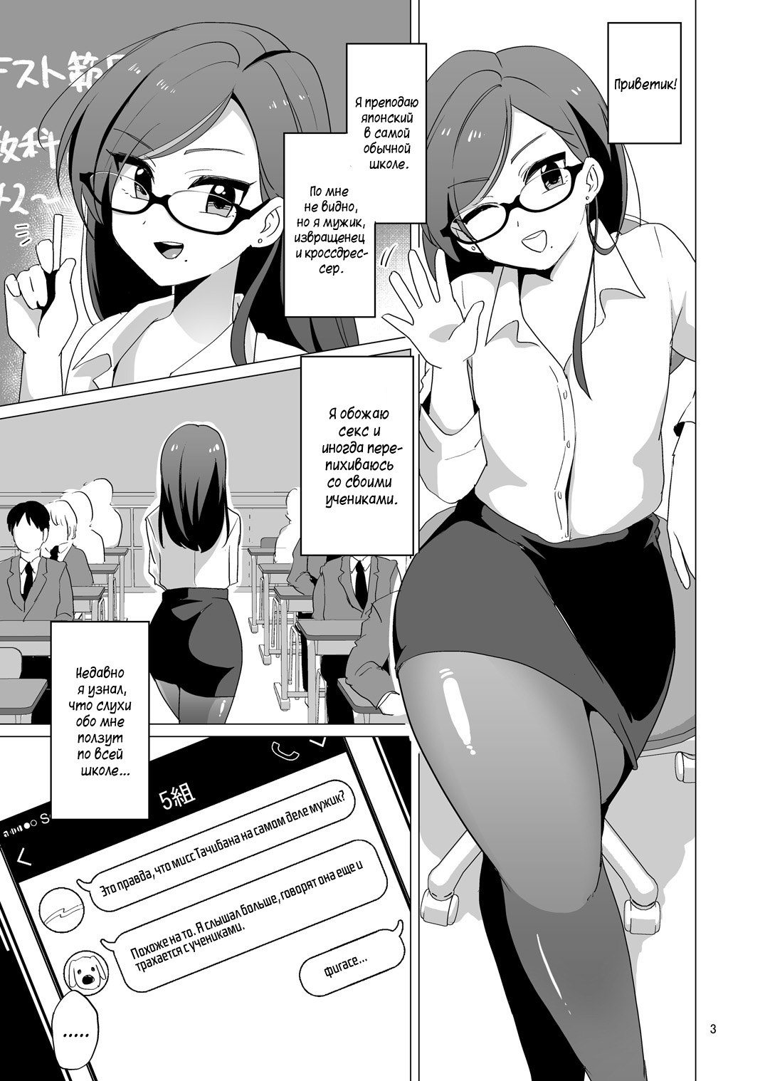 Dosukebe Josou Kyoushi | Супер развратный учитель-трап - Page 4 - IMHentai