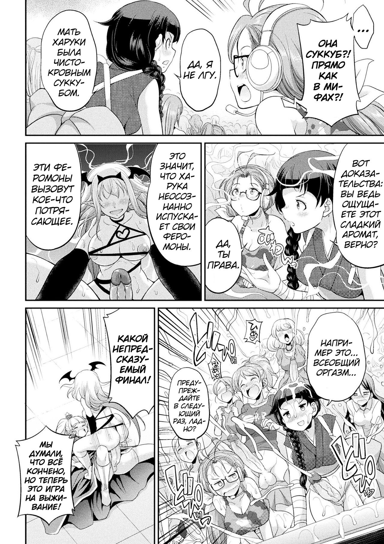 Futanarijima ~The Queen of Penis~ Ch. 4 page 8 full