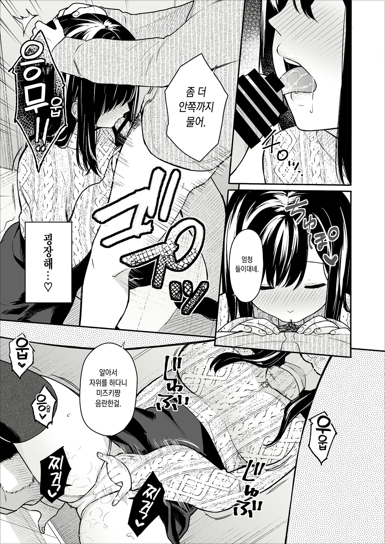 Itomusubi Vol. 2 | 이토무스비 Vol. 2 page 10 full