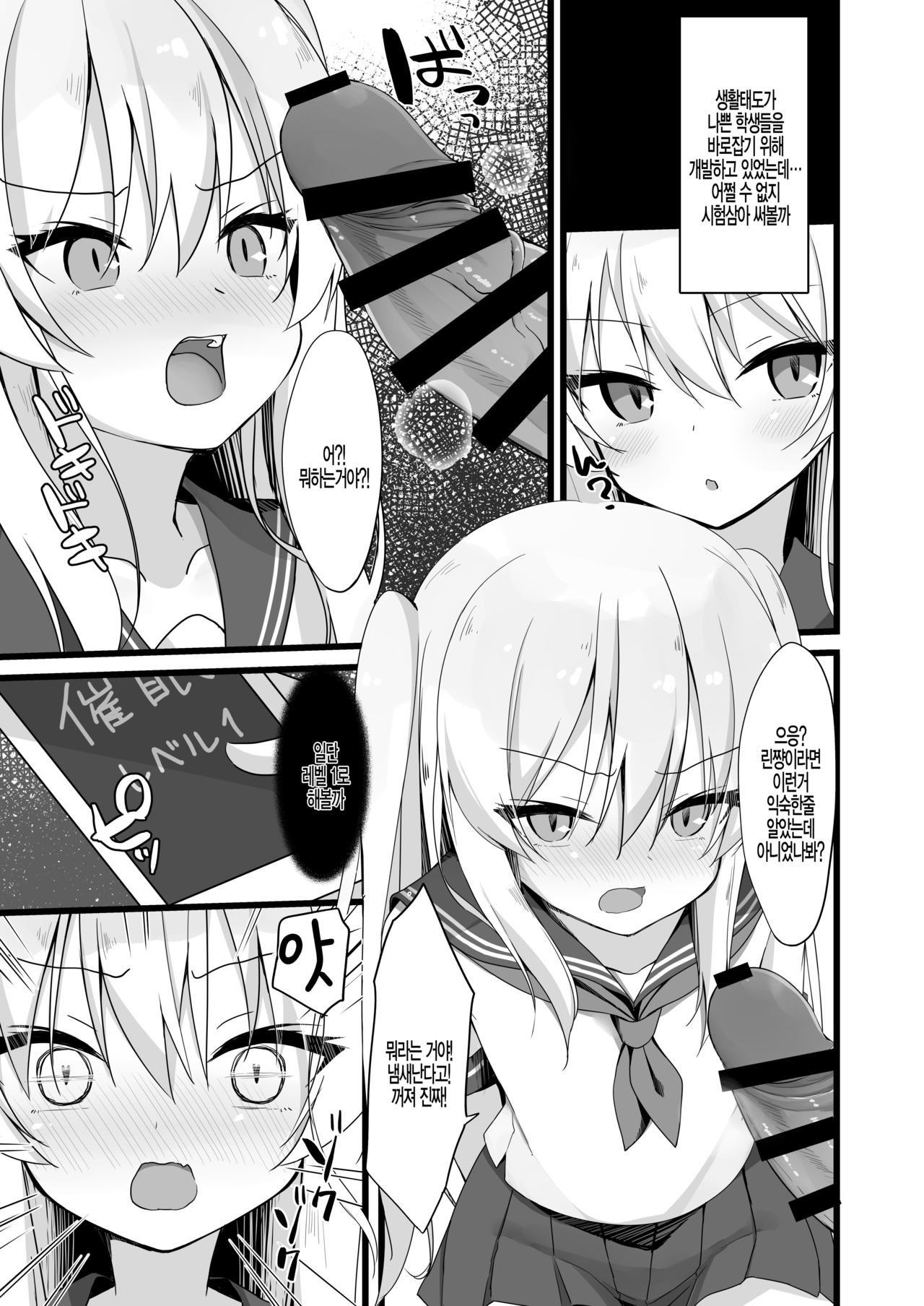 JK Saimin Wakarase Bon | 여고생 최면 교육시키는 책 page 6 full