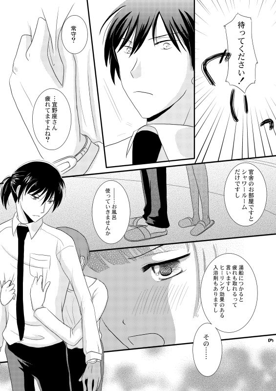 Tadaima, no ato ni. page 4 full