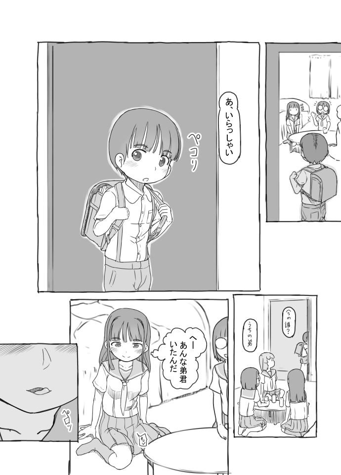 Tomodachi no Otouto ga Kawaii no de page 3 full