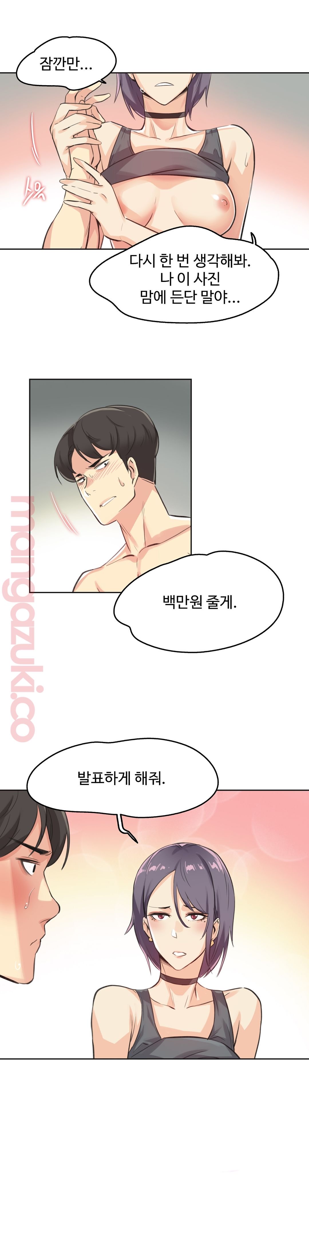 대리 부 | Surrogate Father 14  Manhwa page 2 full