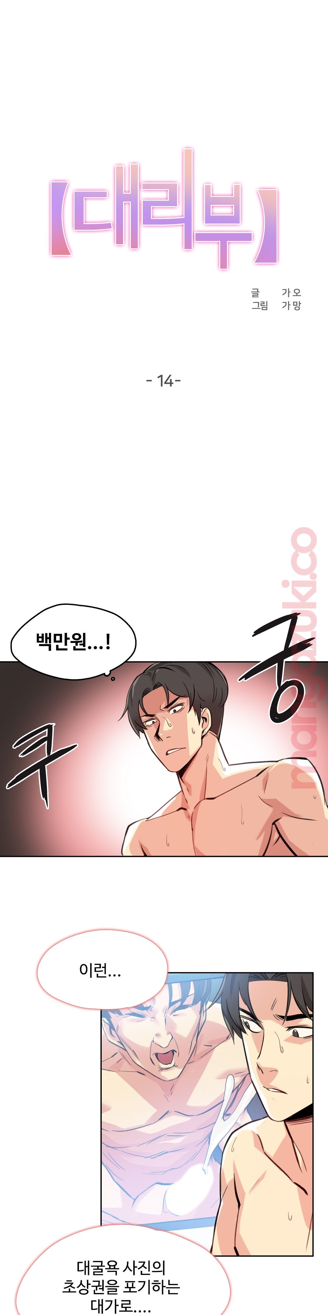 대리 부 | Surrogate Father 14  Manhwa page 3 full