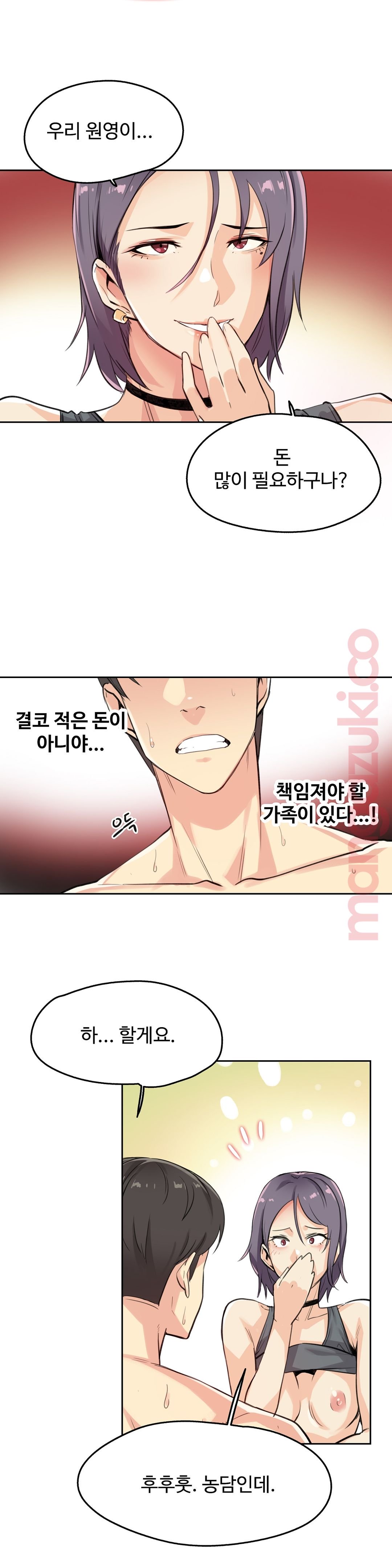 대리 부 | Surrogate Father 14  Manhwa page 5 full