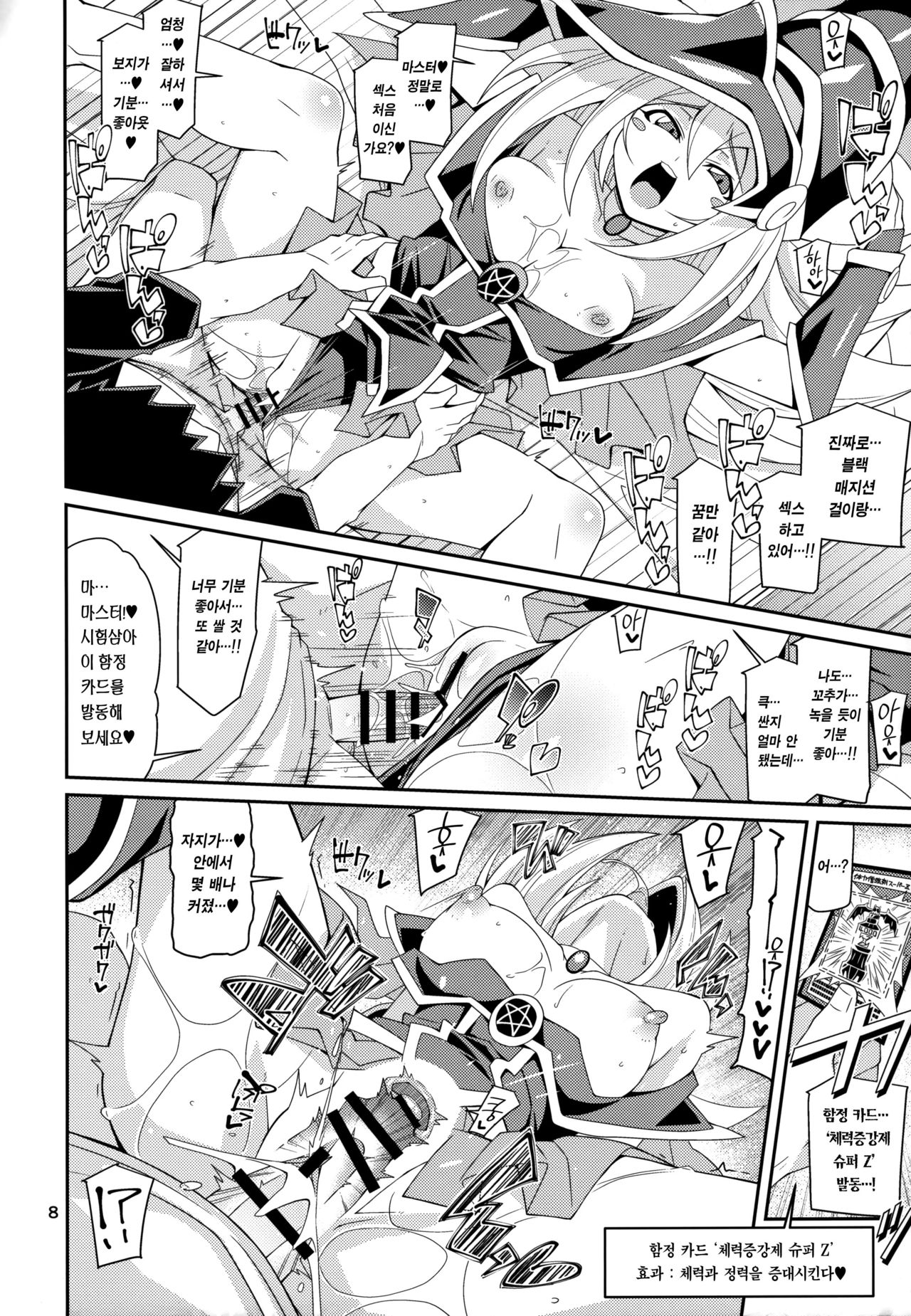 BMG -Shimobe- ga Iru Seikatsu | 블매걸과 하인 함께하는 성생활 page 8 full