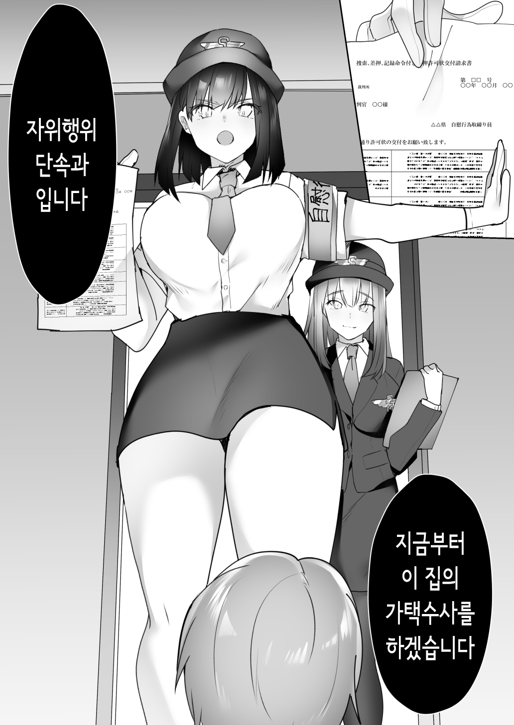Jiikoui Torishimarikan | 자위행위 단속관 - Page 5 - IMHentai
