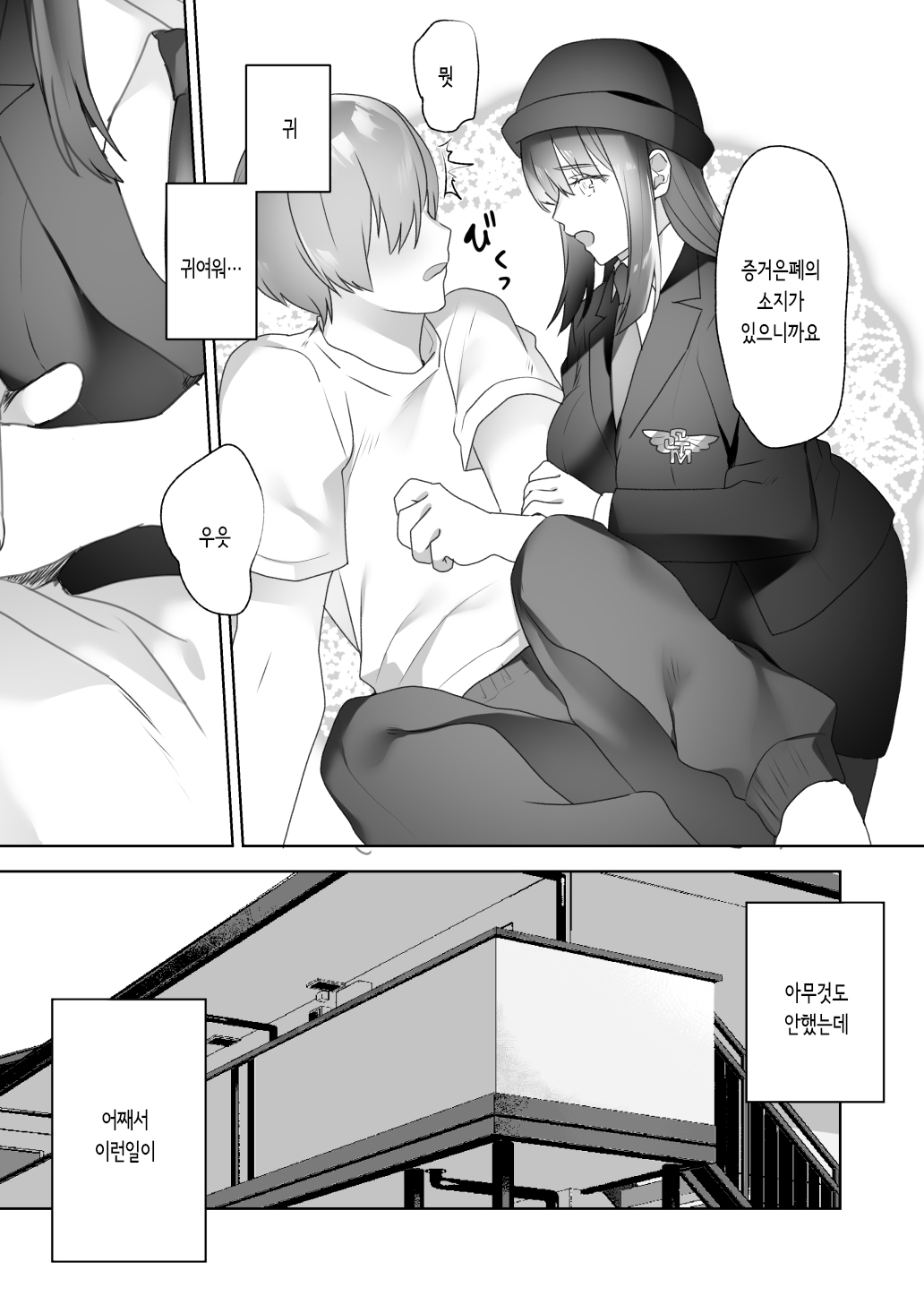 Jiikoui Torishimarikan | 자위행위 단속관 page 7 full