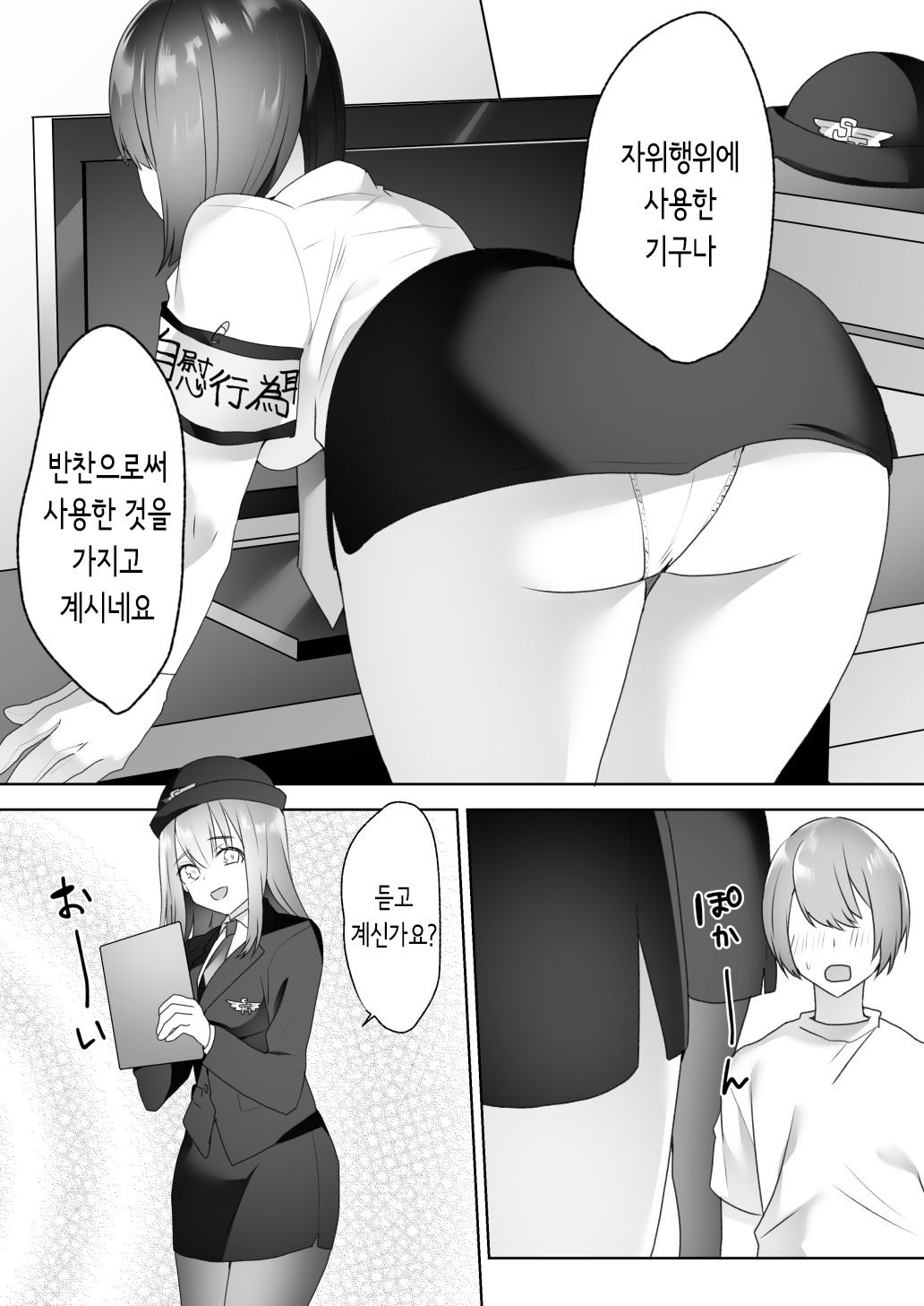 Jiikoui Torishimarikan | 자위행위 단속관 page 8 full