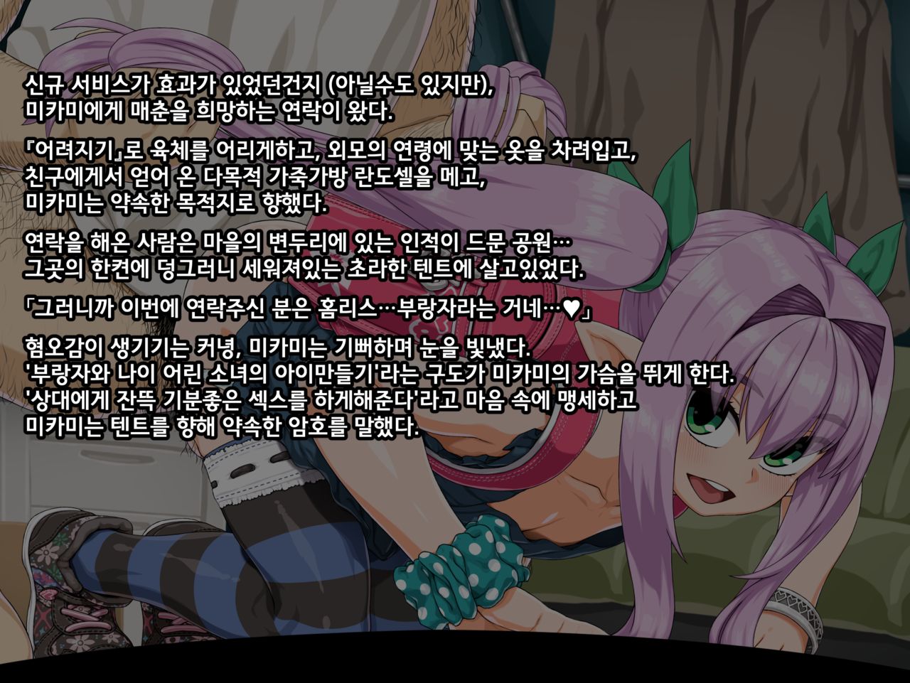 Loli Mikami 3｜미카미 매춘 파견 서비스 page 4 full