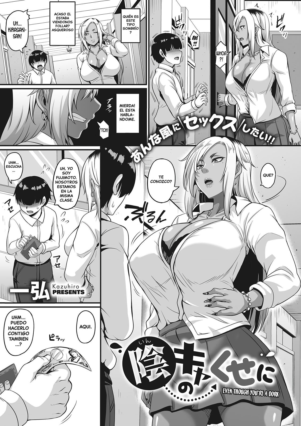 InCha no Kuse ni | Even Though You're a Dork page 3 full