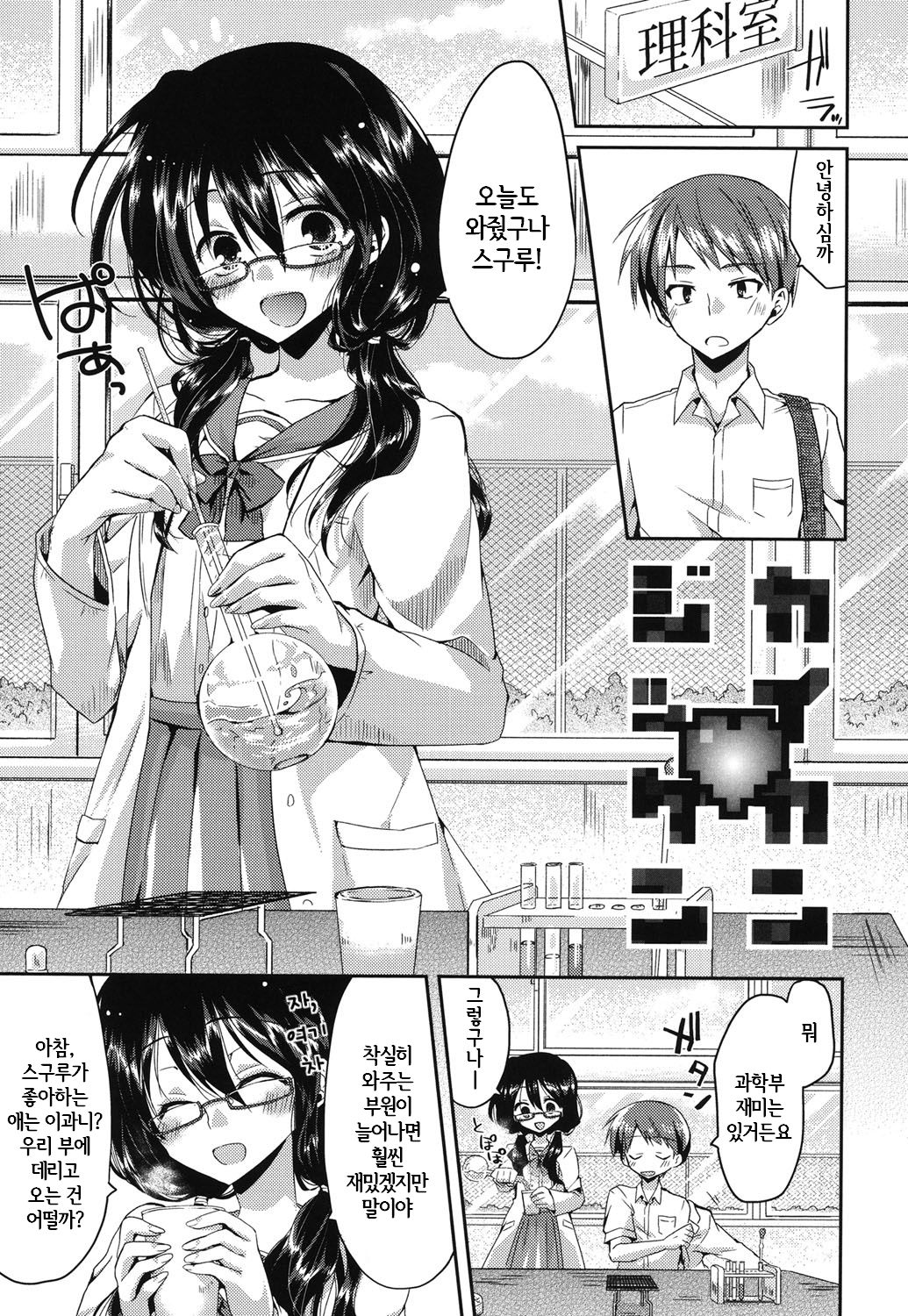 Kaikan♥Jikken | 쾌감♥실험 page 1 full