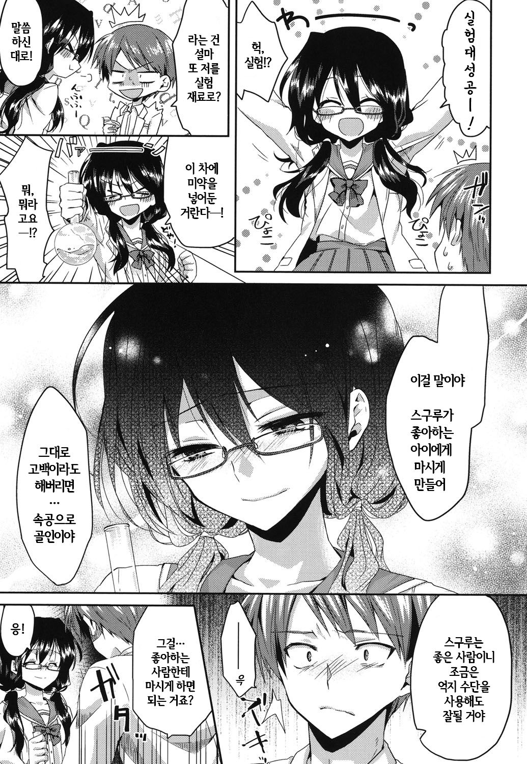 Kaikan♥Jikken | 쾌감♥실험 page 3 full