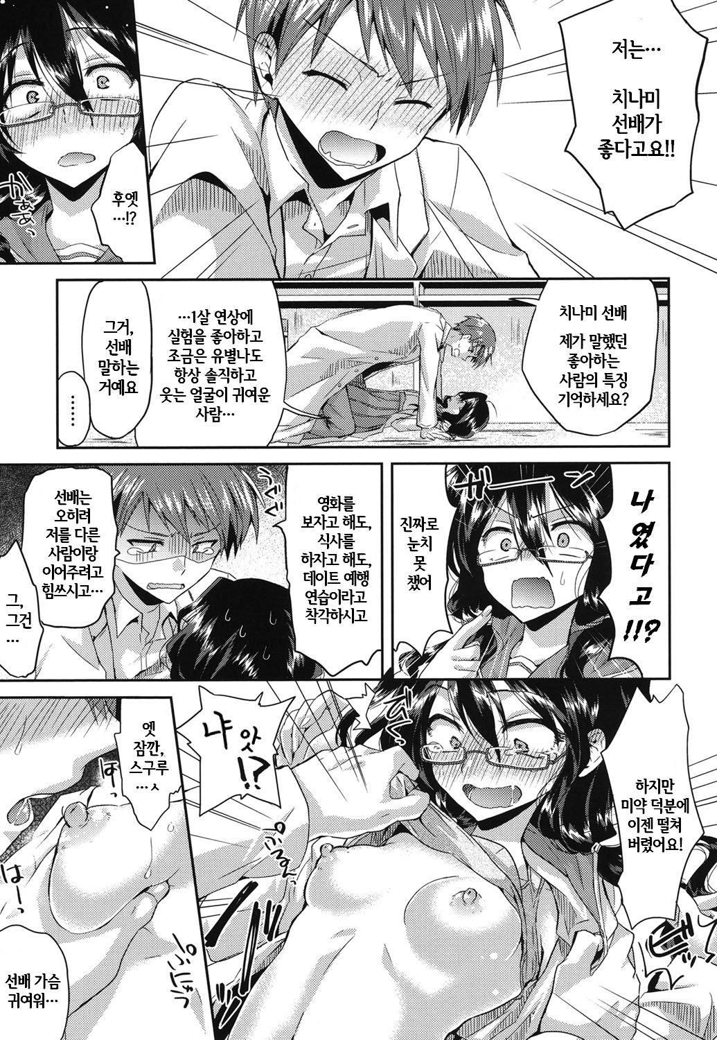 Kaikan♥Jikken | 쾌감♥실험 page 5 full