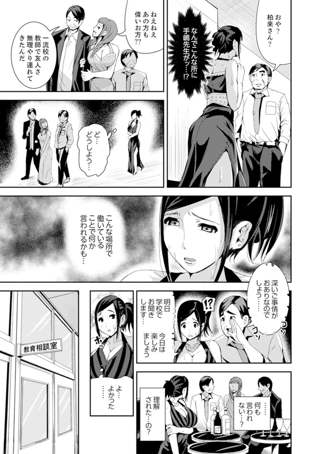 Musuko no Tameni Tannin to SEX… Jugyou Sankan de Ikasenaide! page 7 full