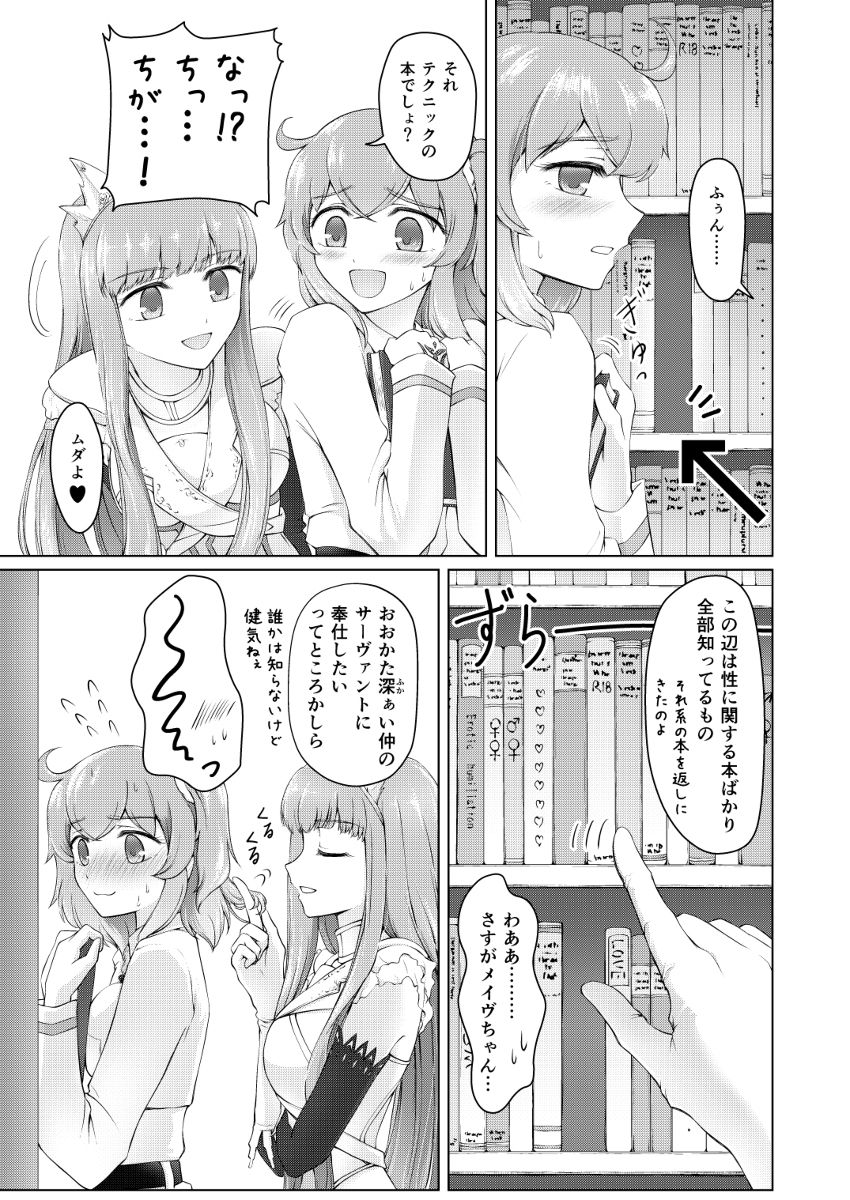 Kawasu anata no saki/Grand Ordersample page 5 full