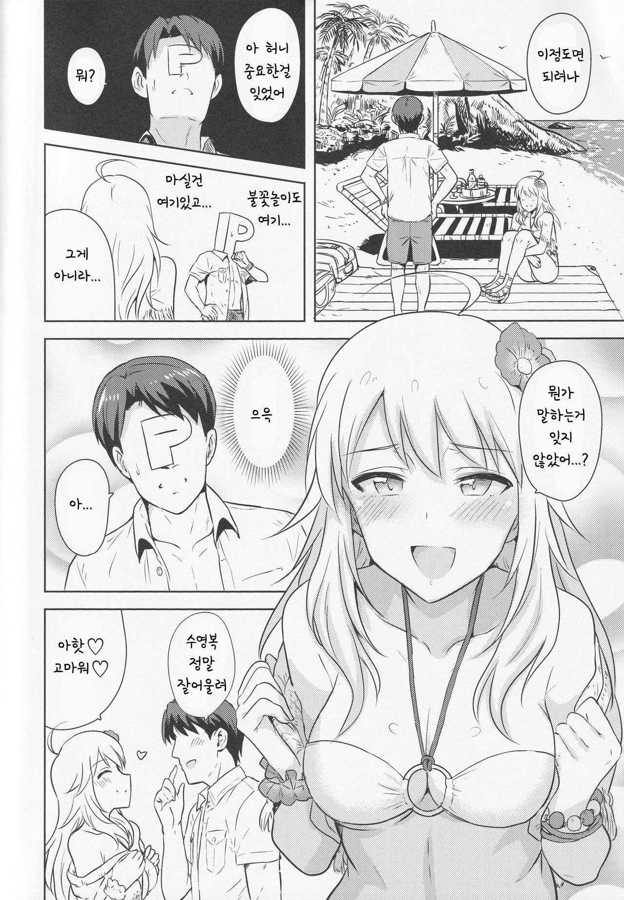 Oshiete MY HONEY 2 Zenpen page 3 full